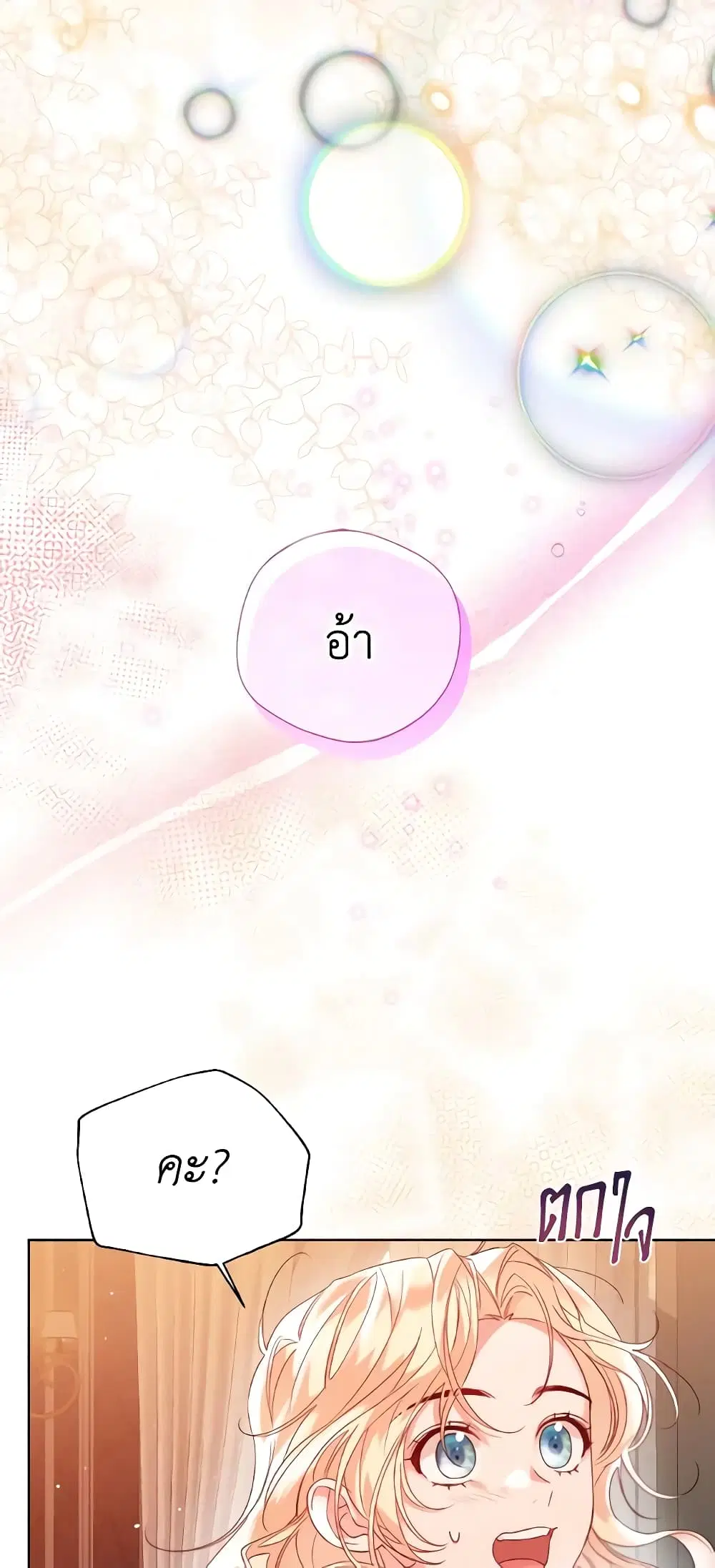 Lady Crystal is a Man ตอนที่ 30 หน้า 3