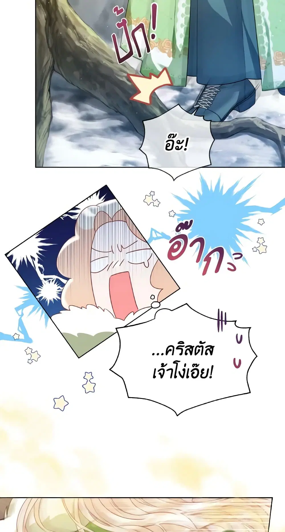 Lady Crystal is a Man ตอนที่ 31 หน้า 3