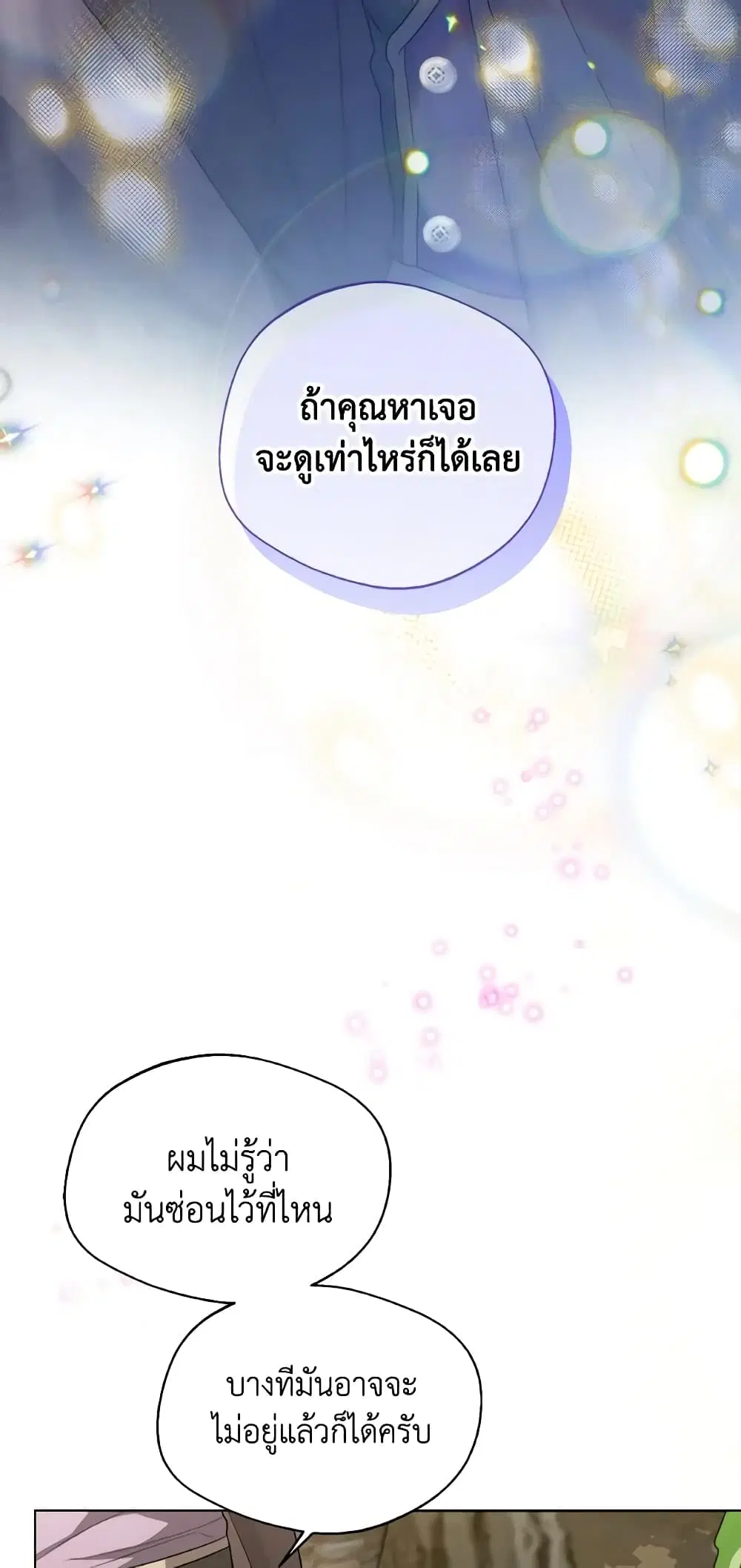 Lady Crystal is a Man ตอนที่ 33 หน้า 1