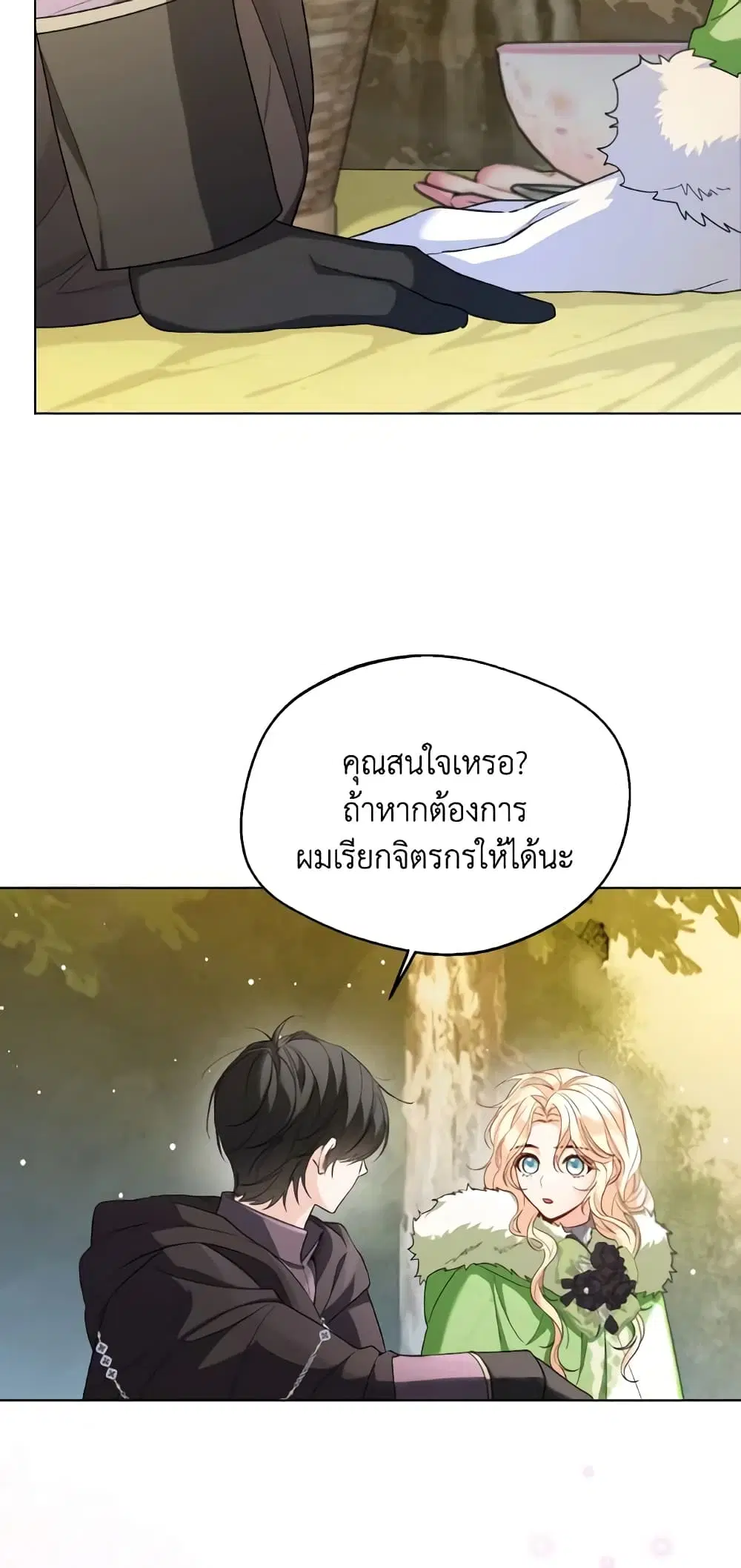 Lady Crystal is a Man ตอนที่ 33 หน้า 2