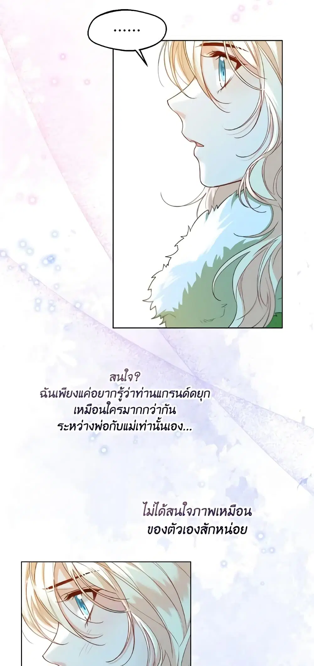Lady Crystal is a Man ตอนที่ 33 หน้า 3