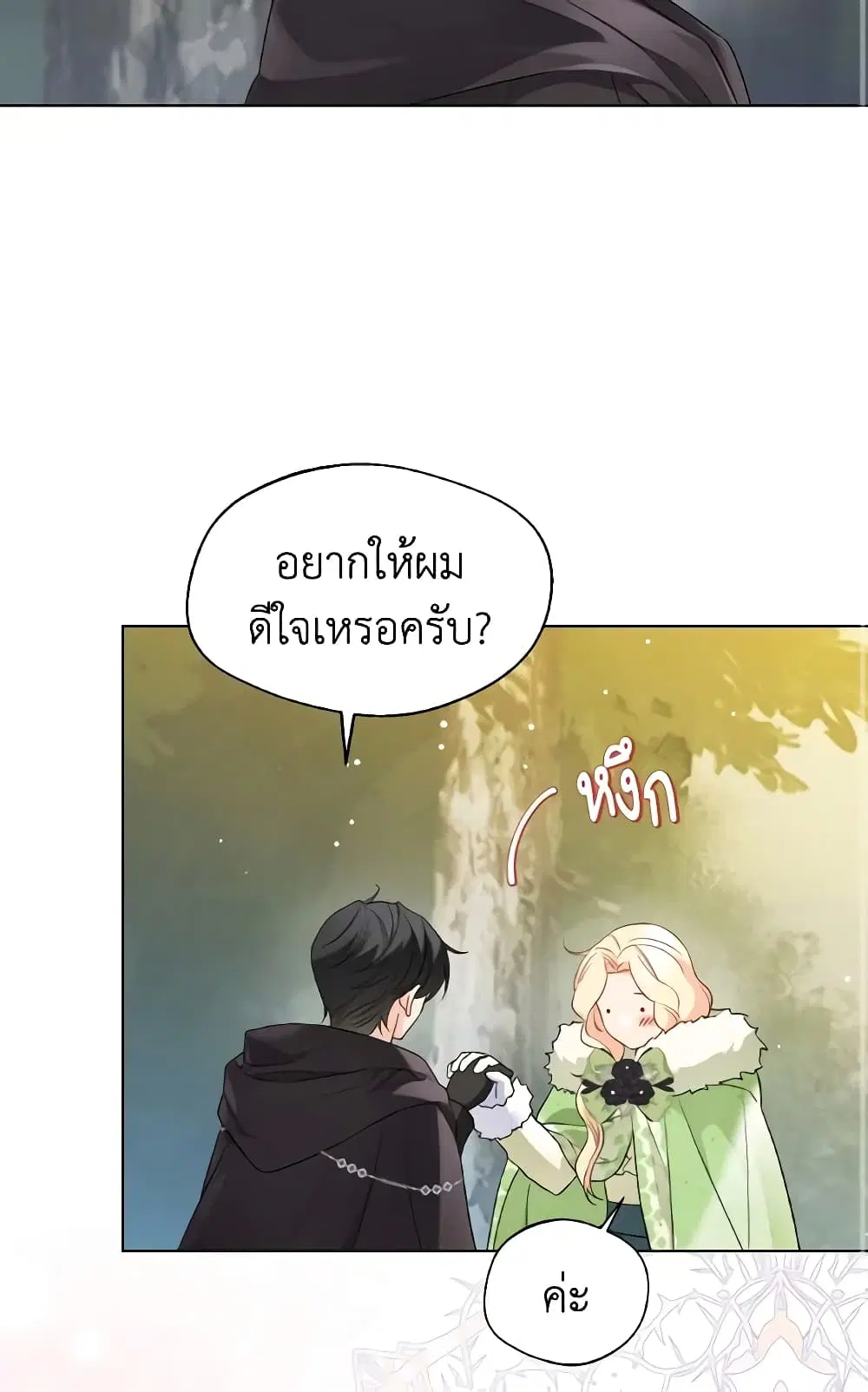 Lady Crystal is a Man ตอนที่ 34 หน้า 3