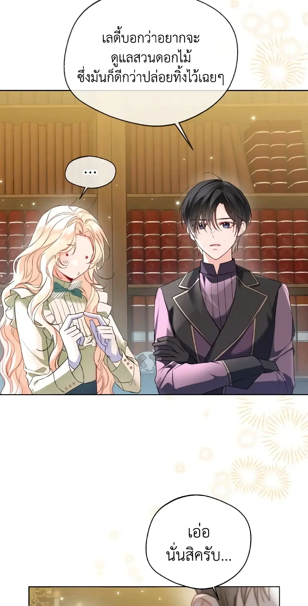 Lady Crystal is a Man ตอนที่ 35 หน้า 1
