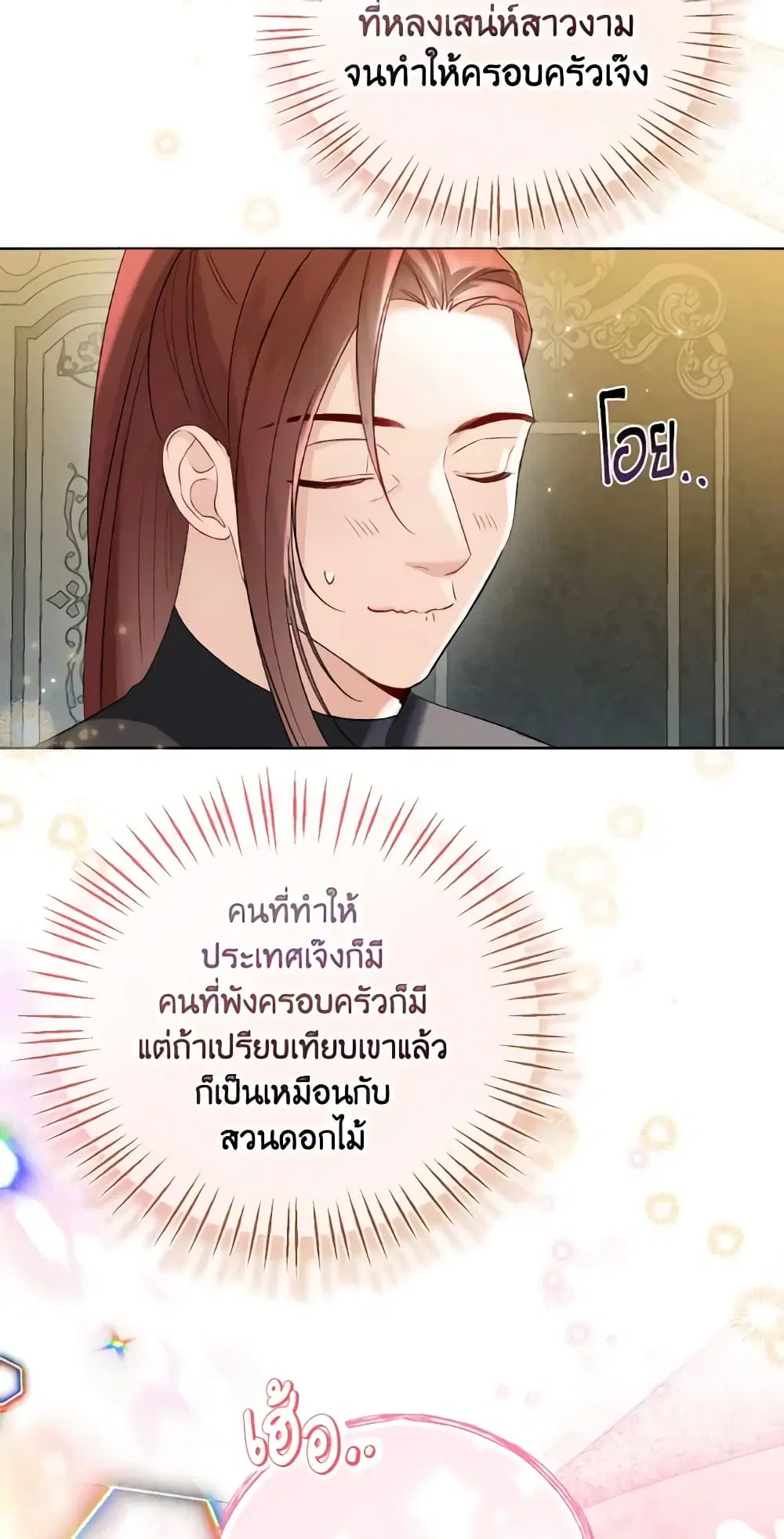 Lady Crystal is a Man ตอนที่ 35 หน้า 3