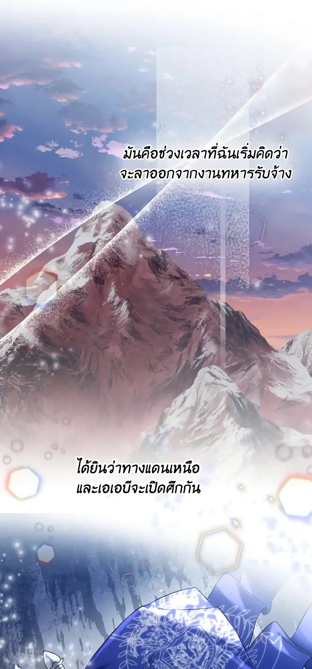 Lady Crystal is a Man ตอนที่ 36 หน้า 1