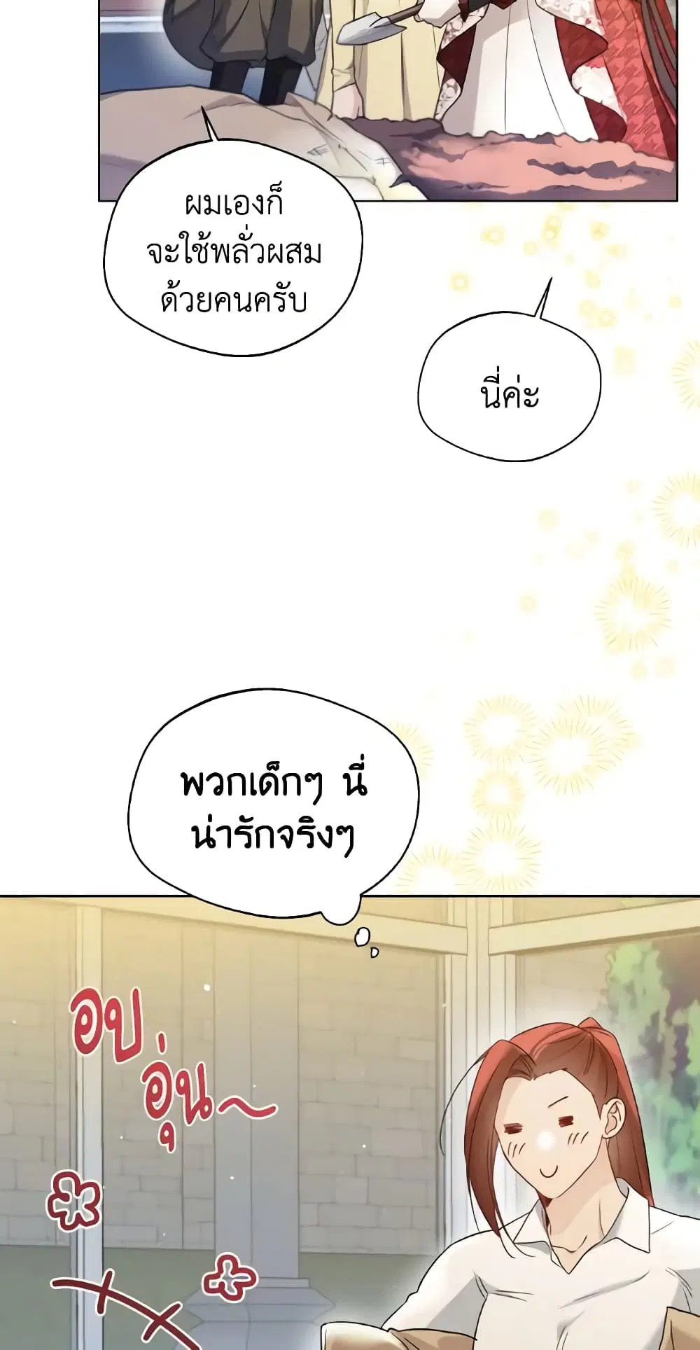 Lady Crystal is a Man ตอนที่ 37 หน้า 2