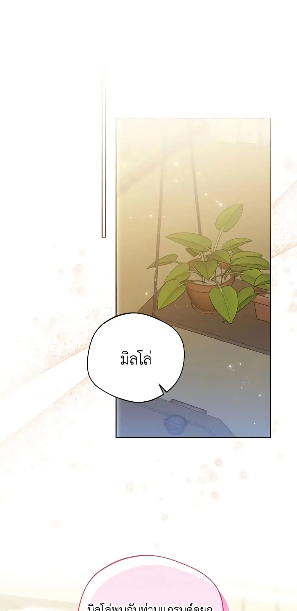 Lady Crystal is a Man ตอนที่ 38 หน้า 1