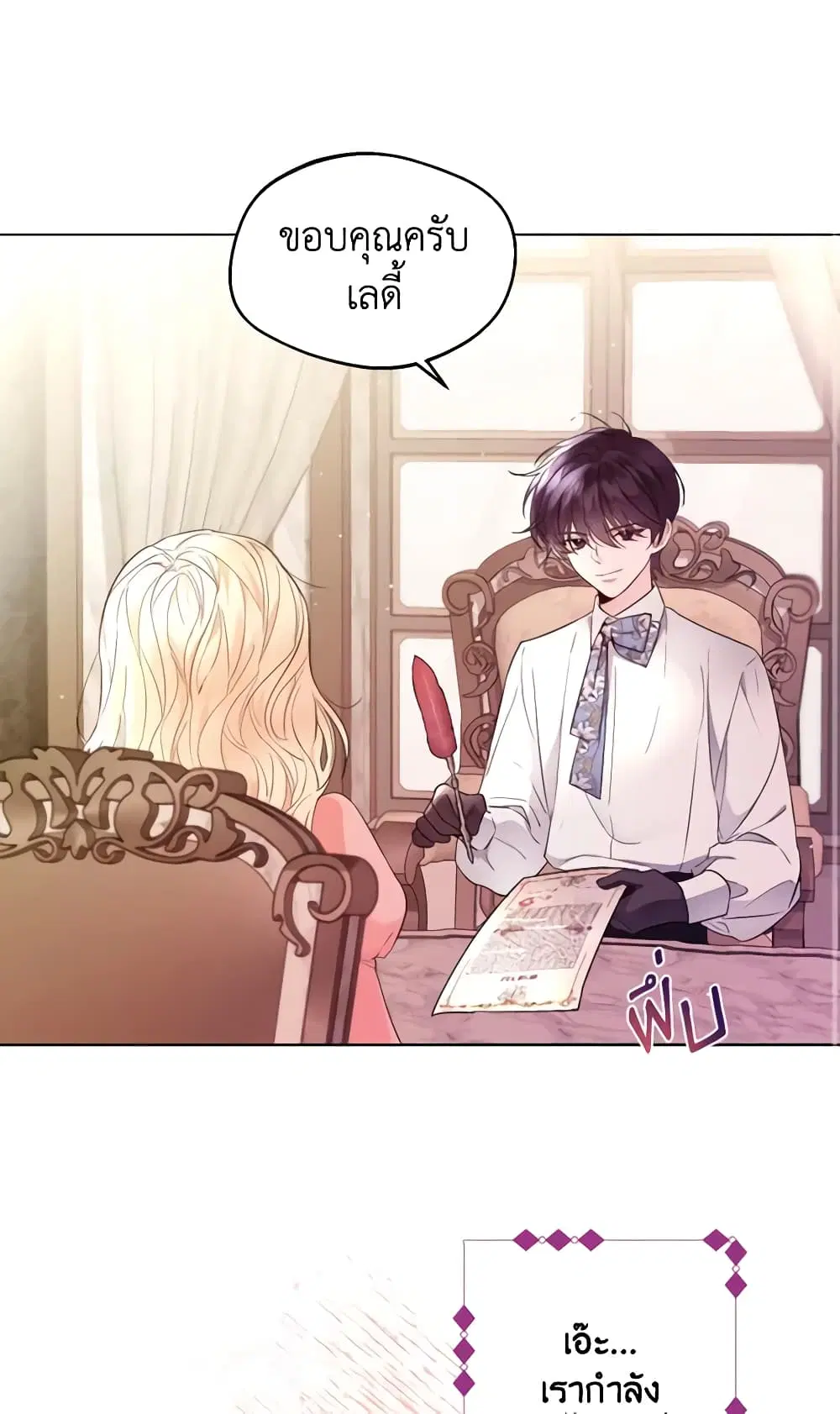Lady Crystal is a Man ตอนที่ 4 หน้า 3