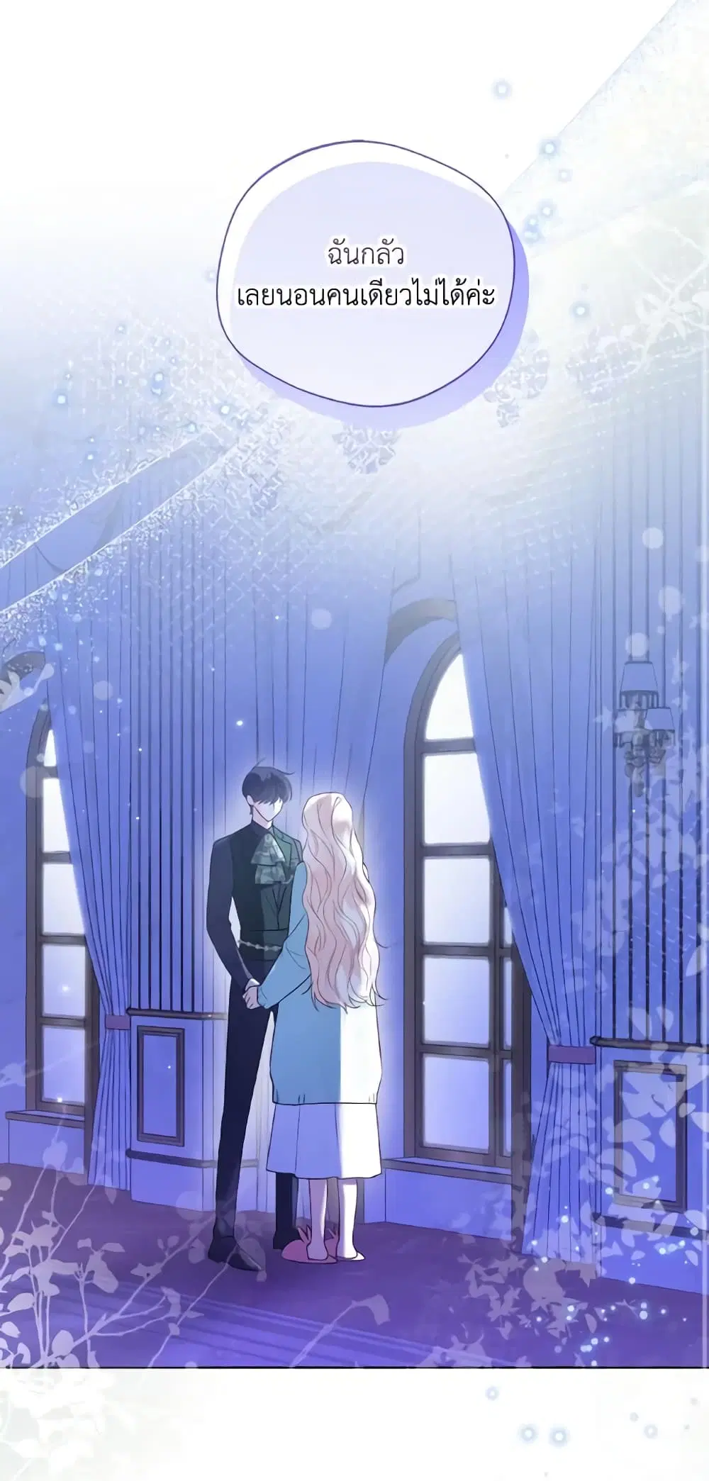 Lady Crystal is a Man ตอนที่ 40 หน้า 2