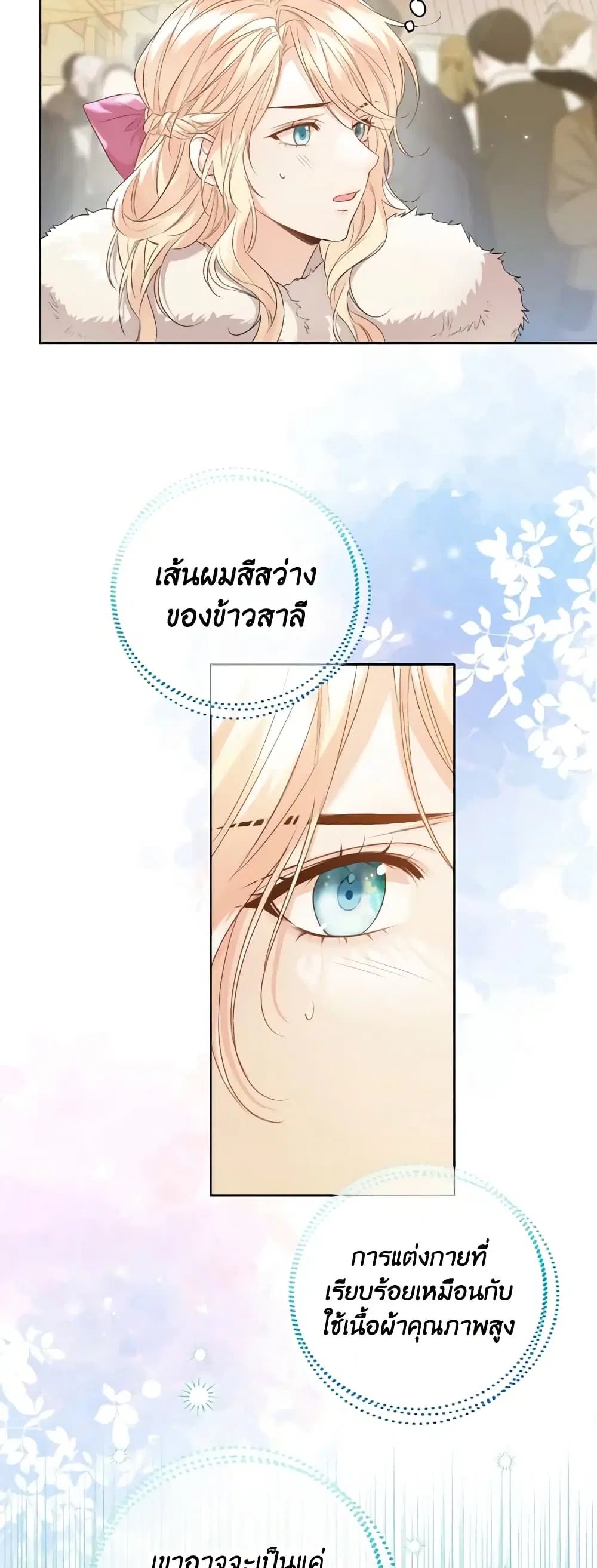 Lady Crystal is a Man ตอนที่ 42 หน้า 1