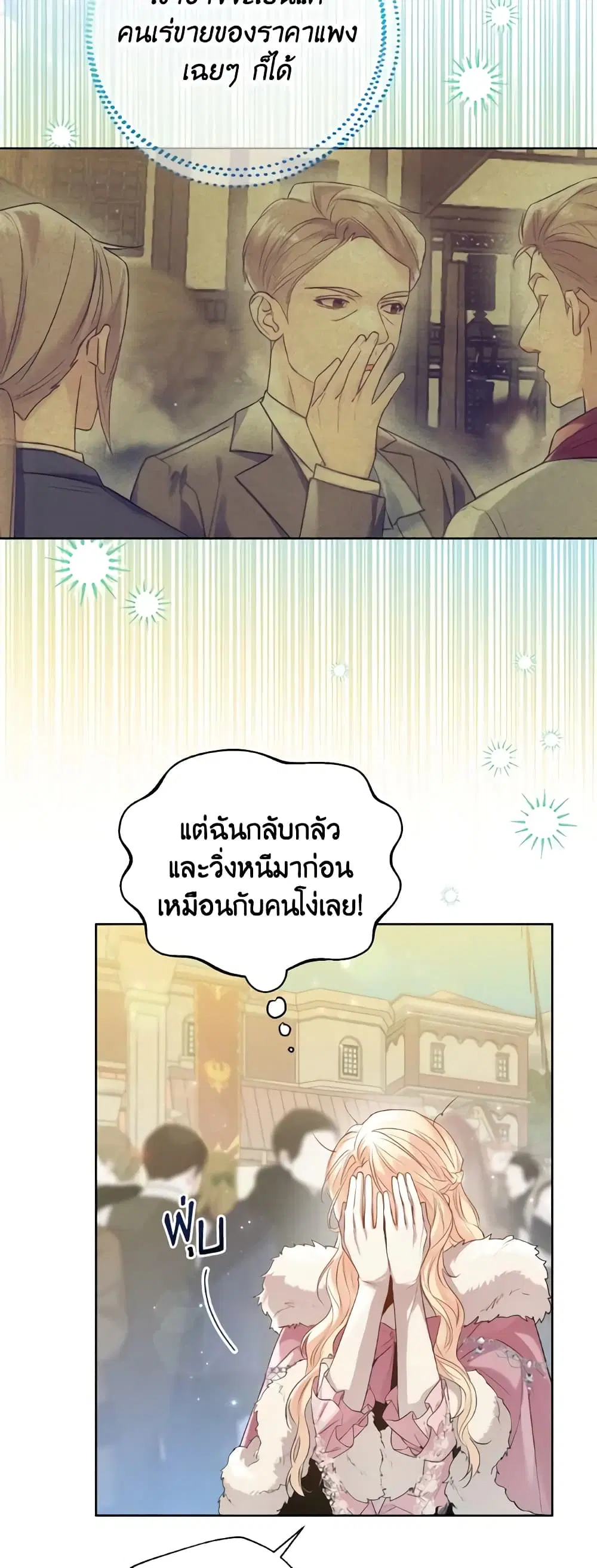 Lady Crystal is a Man ตอนที่ 42 หน้า 2