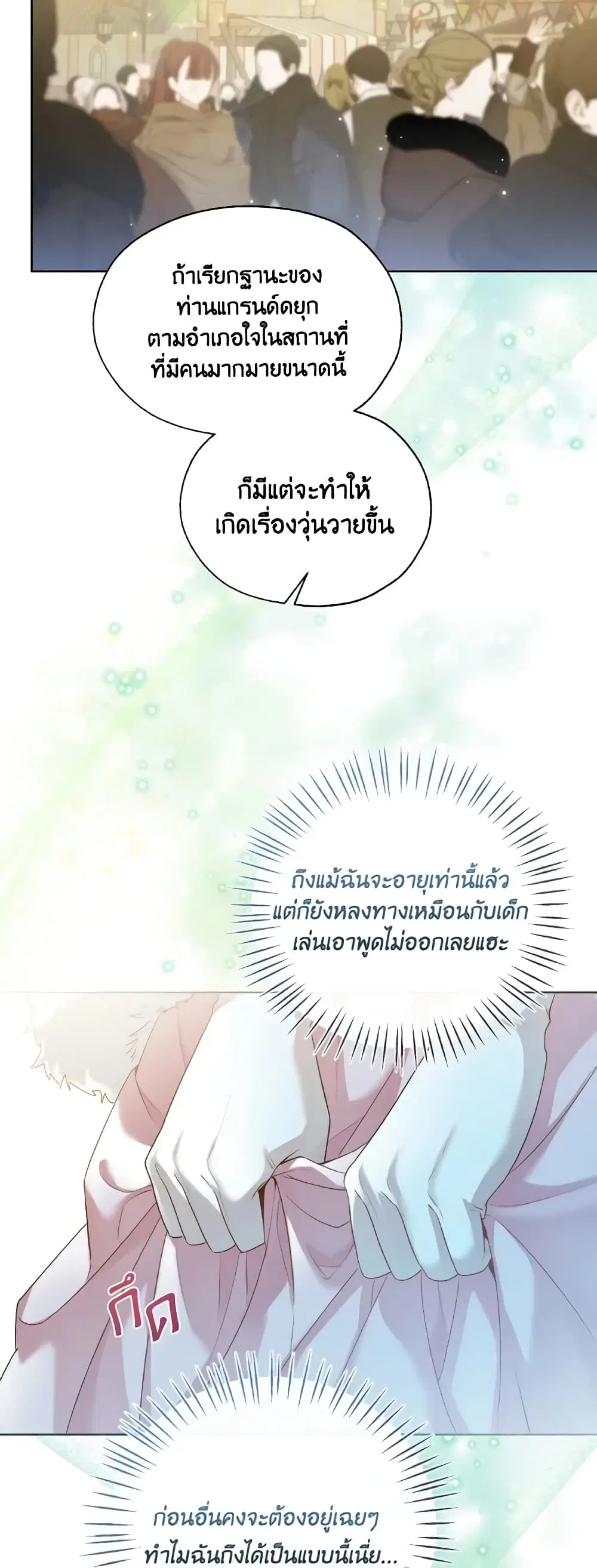 Lady Crystal is a Man ตอนที่ 42 หน้า 3