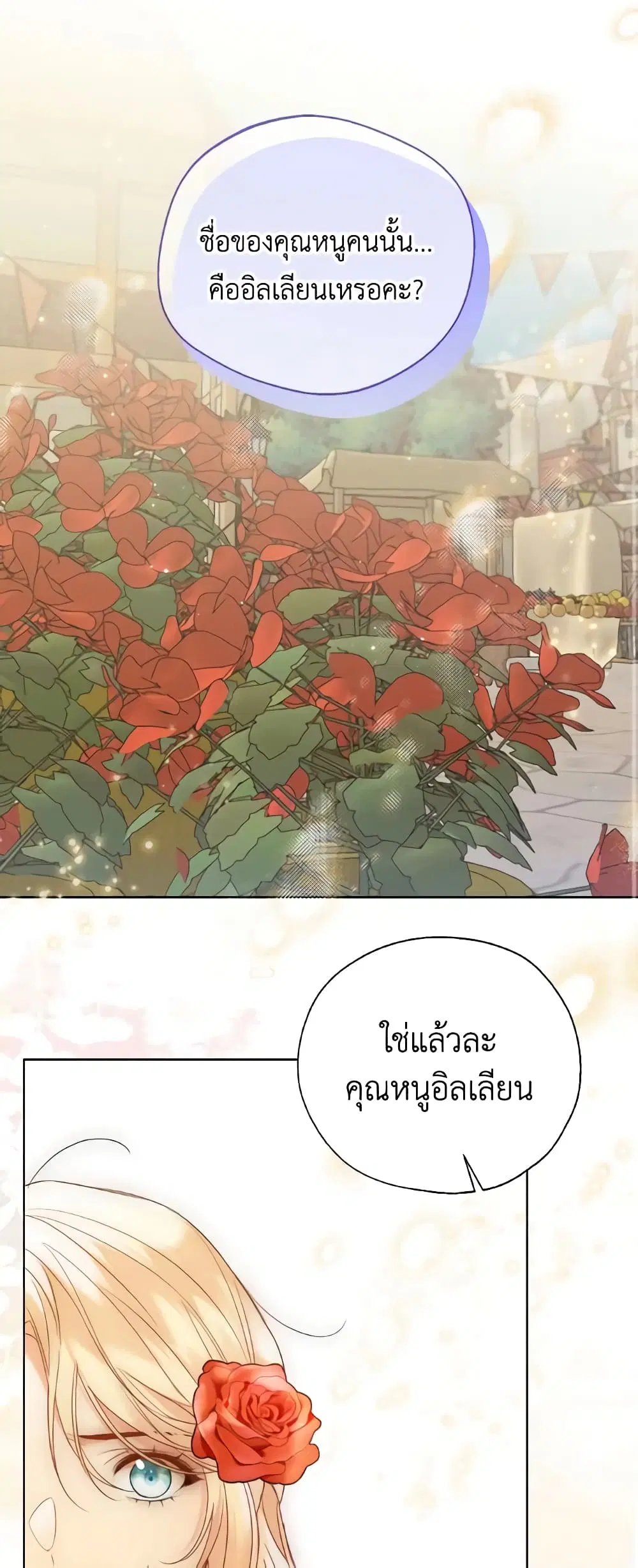 Lady Crystal is a Man ตอนที่ 43 หน้า 2