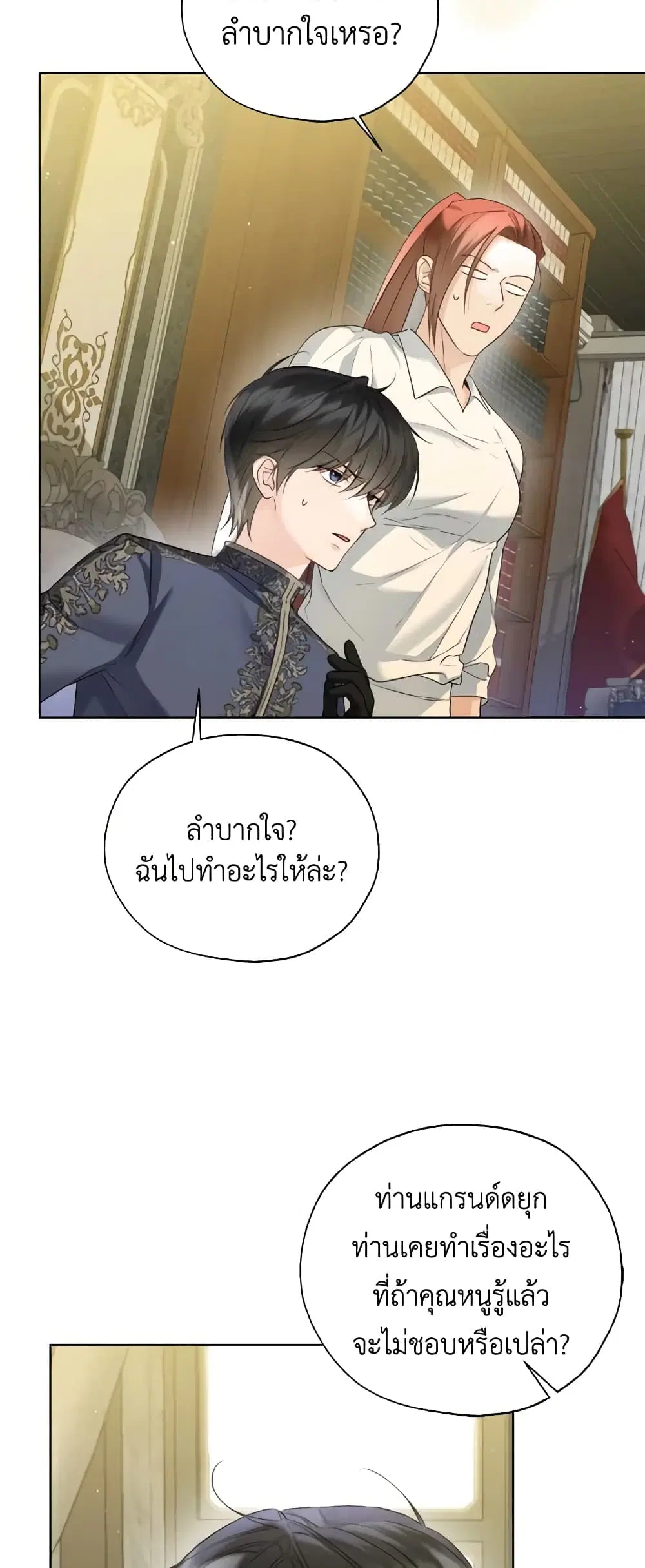 Lady Crystal is a Man ตอนที่ 44 หน้า 2