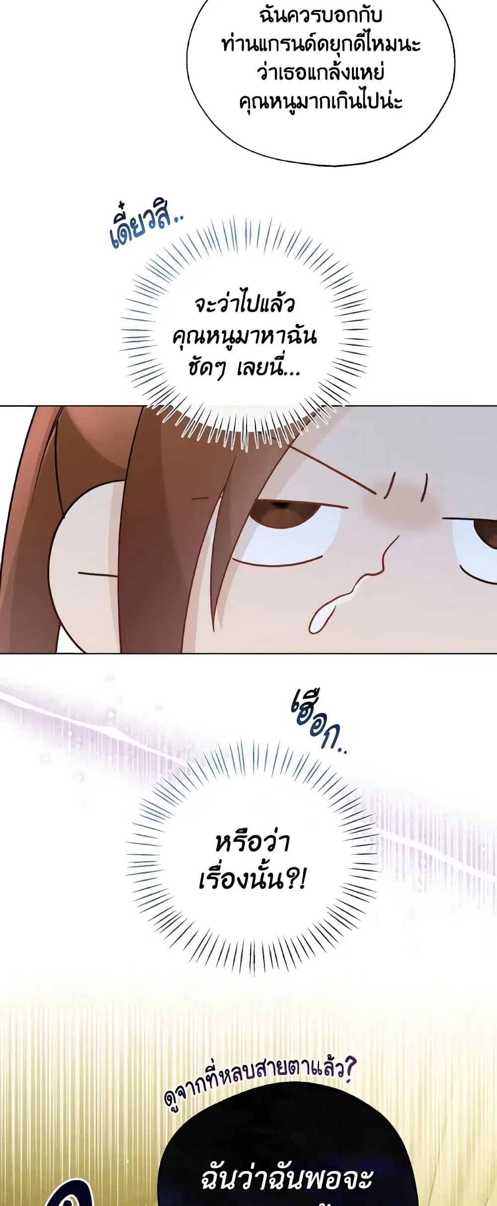 Lady Crystal is a Man ตอนที่ 44 หน้า 3