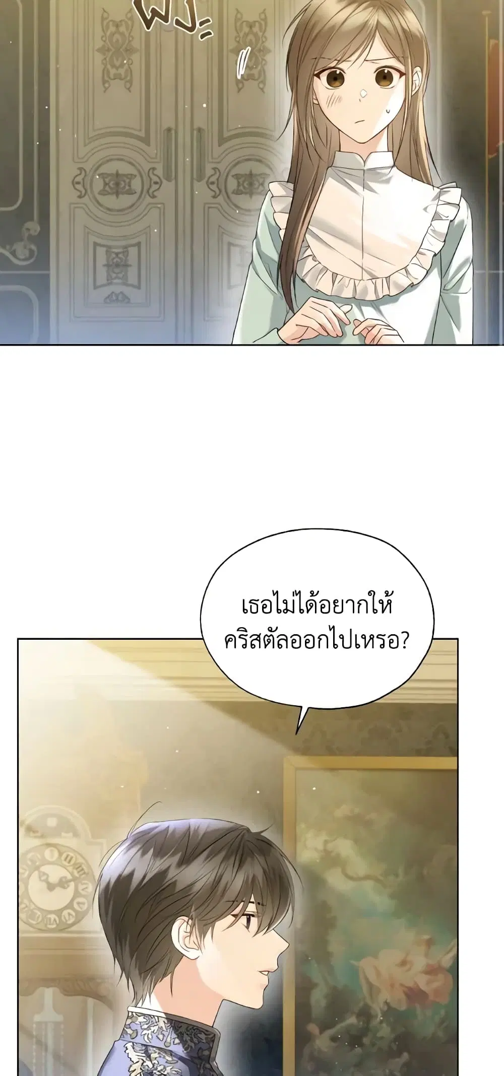Lady Crystal is a Man ตอนที่ 45 หน้า 3