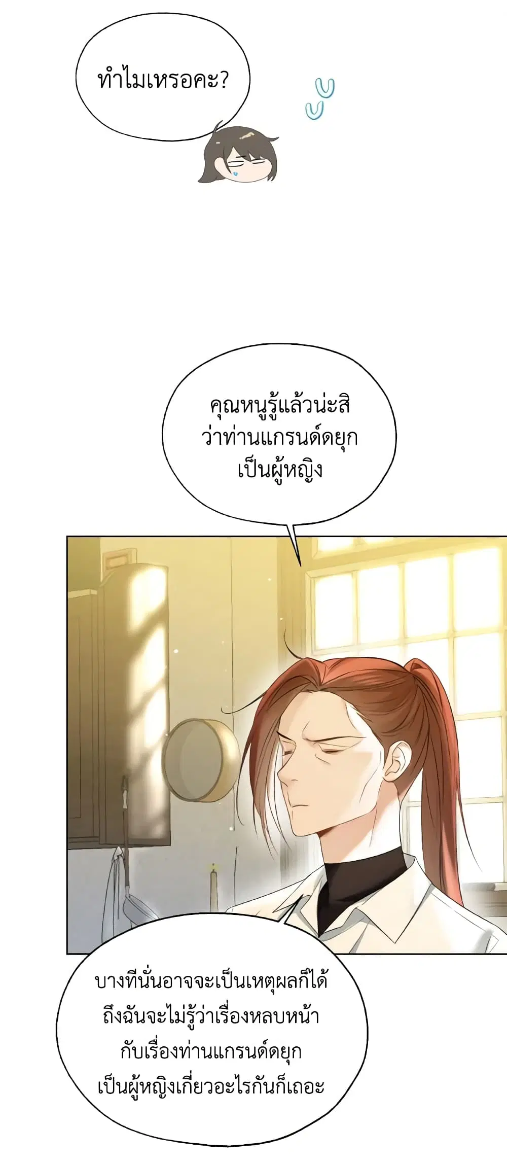 Lady Crystal is a Man ตอนที่ 46 หน้า 3