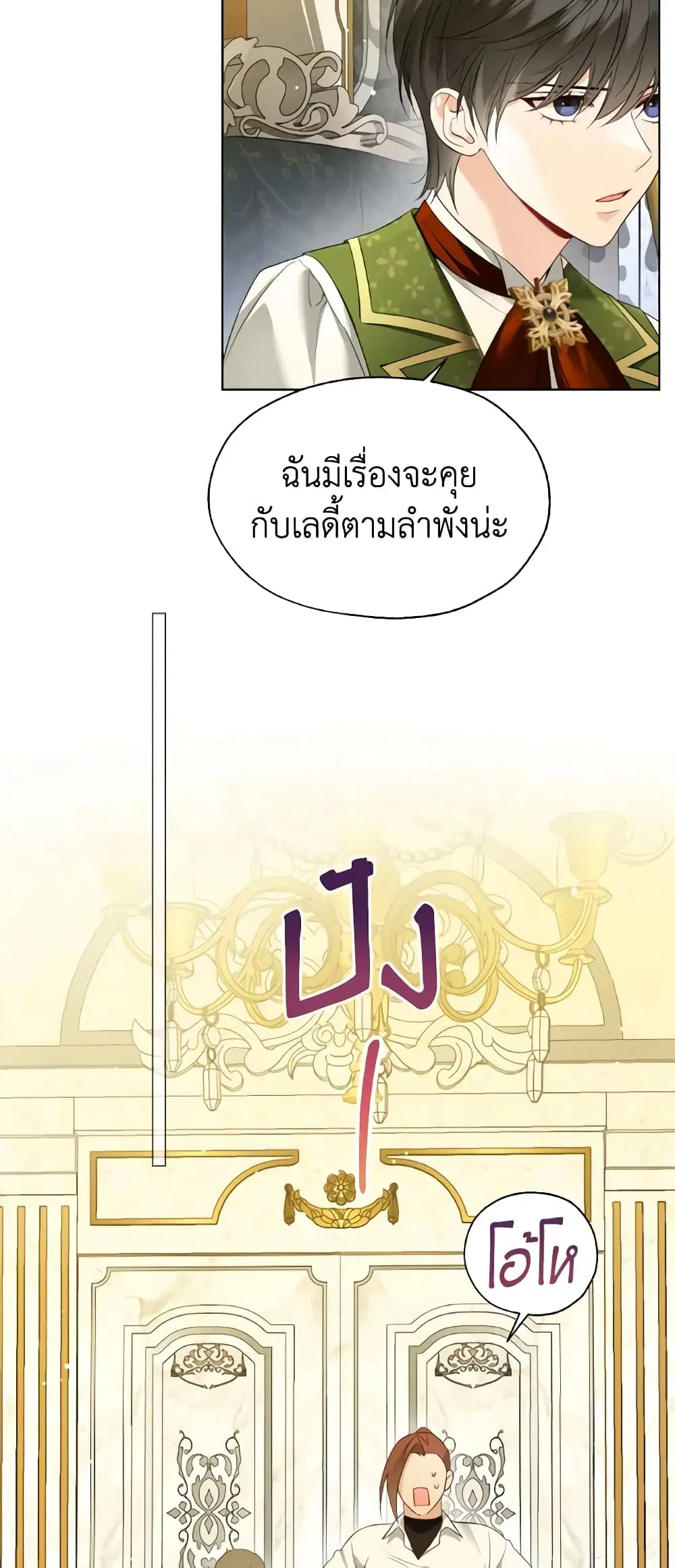 Lady Crystal is a Man ตอนที่ 47 หน้า 3