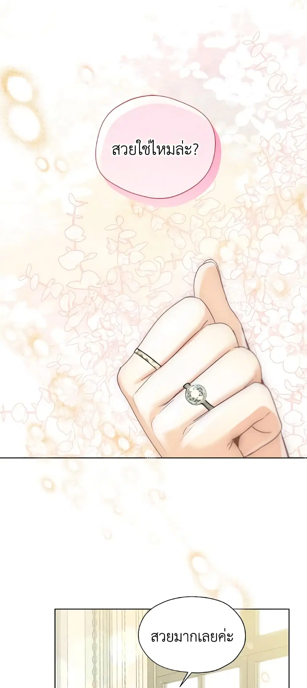 Lady Crystal is a Man ตอนที่ 49 หน้า 1