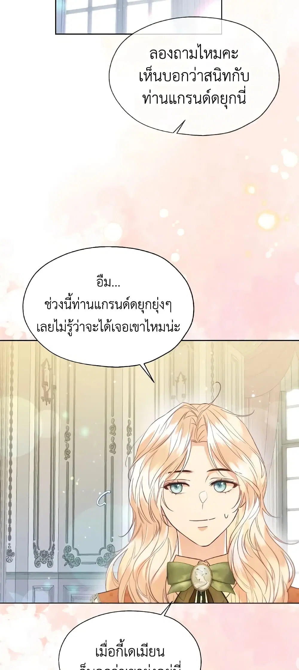 Lady Crystal is a Man ตอนที่ 49 หน้า 3