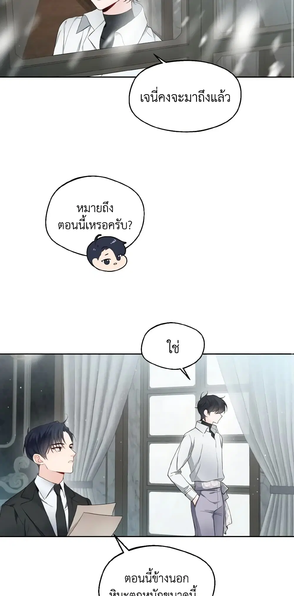 Lady Crystal is a Man ตอนที่ 5 หน้า 3