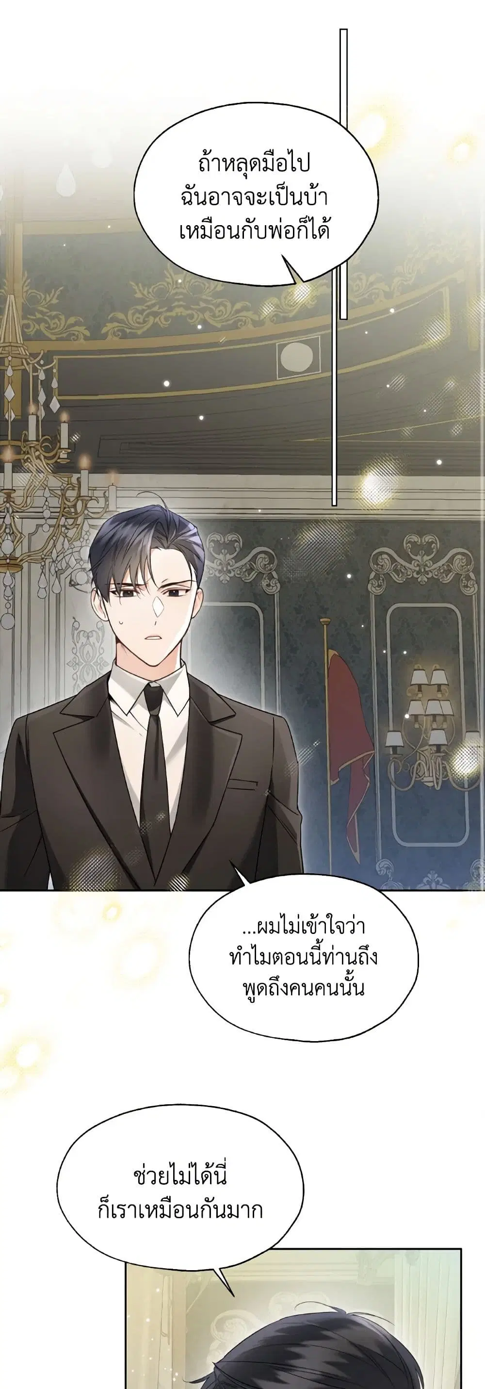 Lady Crystal is a Man ตอนที่ 51 หน้า 2