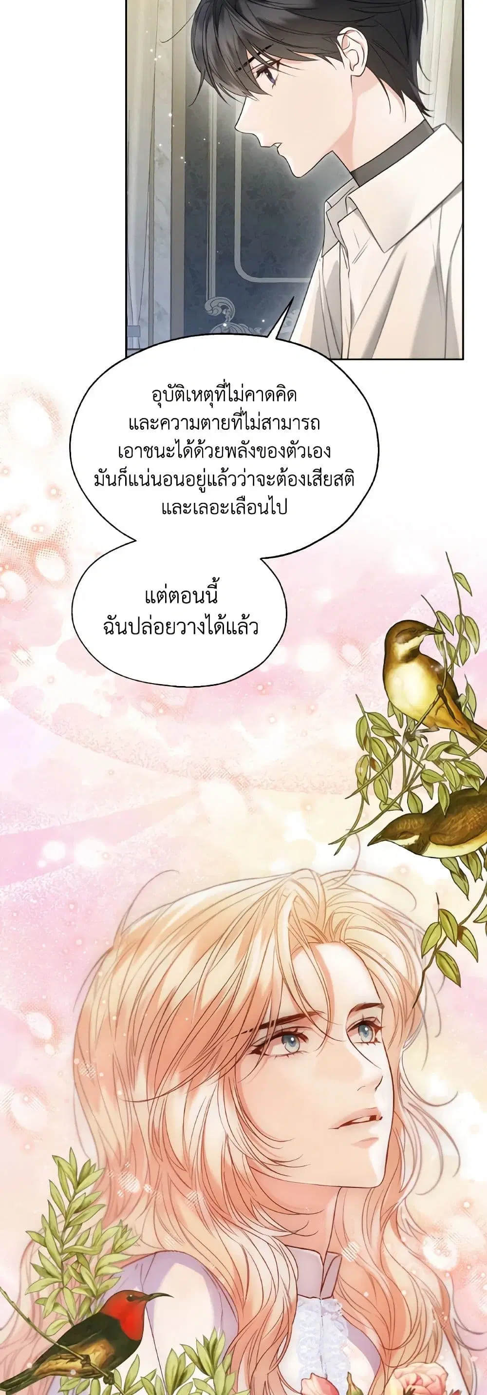Lady Crystal is a Man ตอนที่ 51 หน้า 3