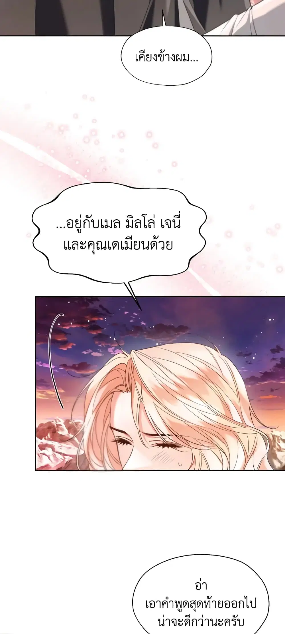 Lady Crystal is a Man ตอนที่ 53 หน้า 2