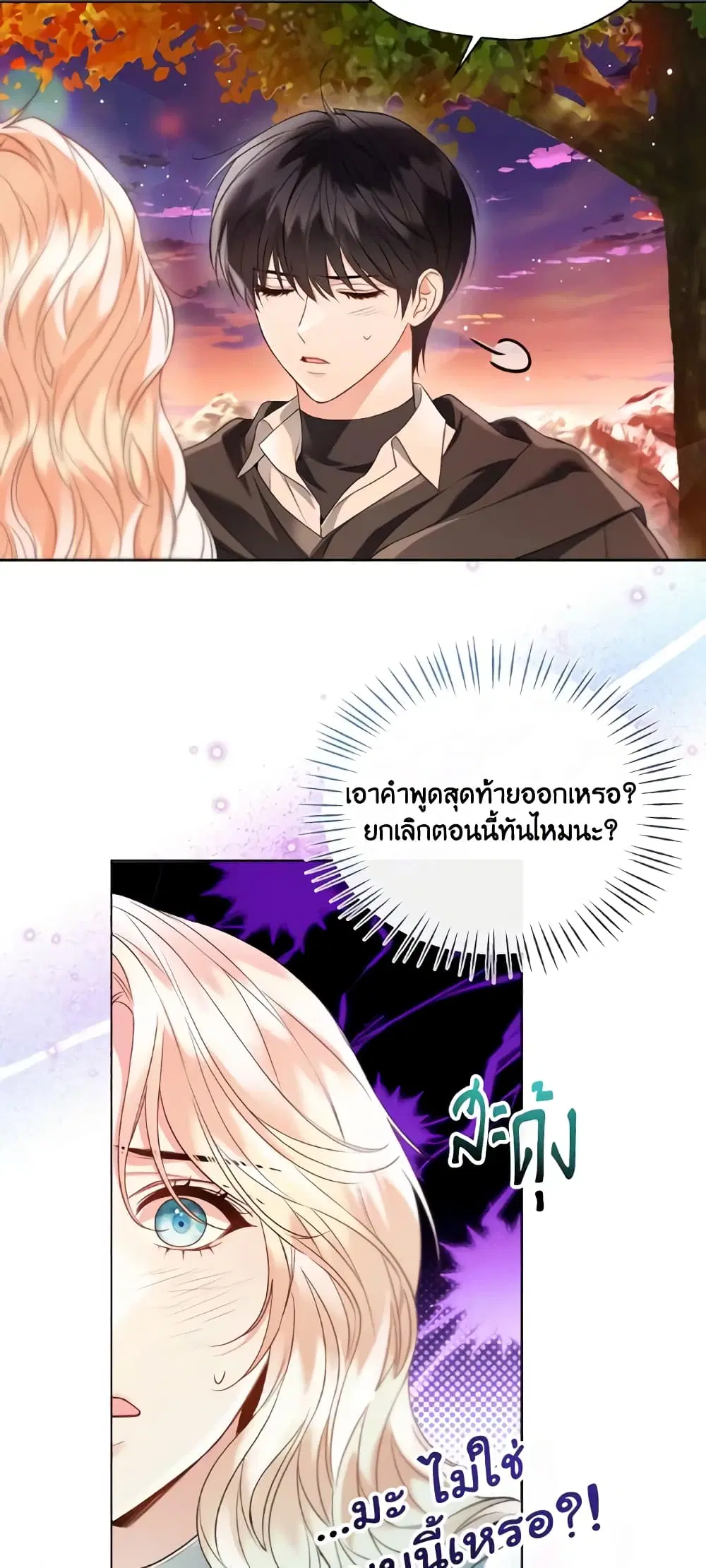 Lady Crystal is a Man ตอนที่ 53 หน้า 3