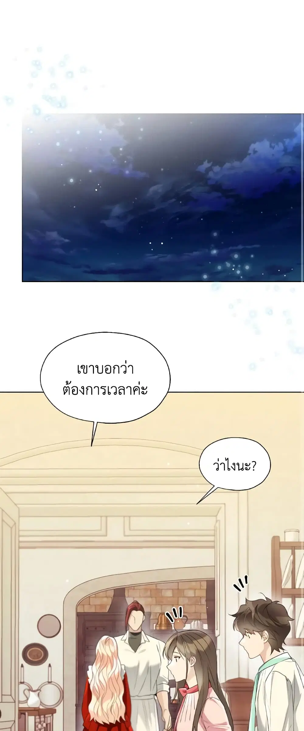 Lady Crystal is a Man ตอนที่ 54 หน้า 2