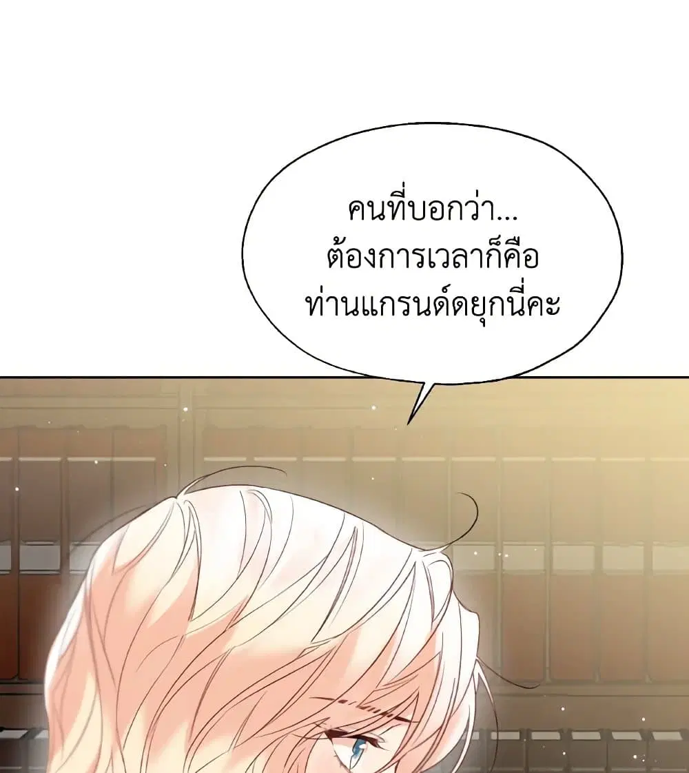 Lady Crystal is a Man ตอนที่ 55 หน้า 1