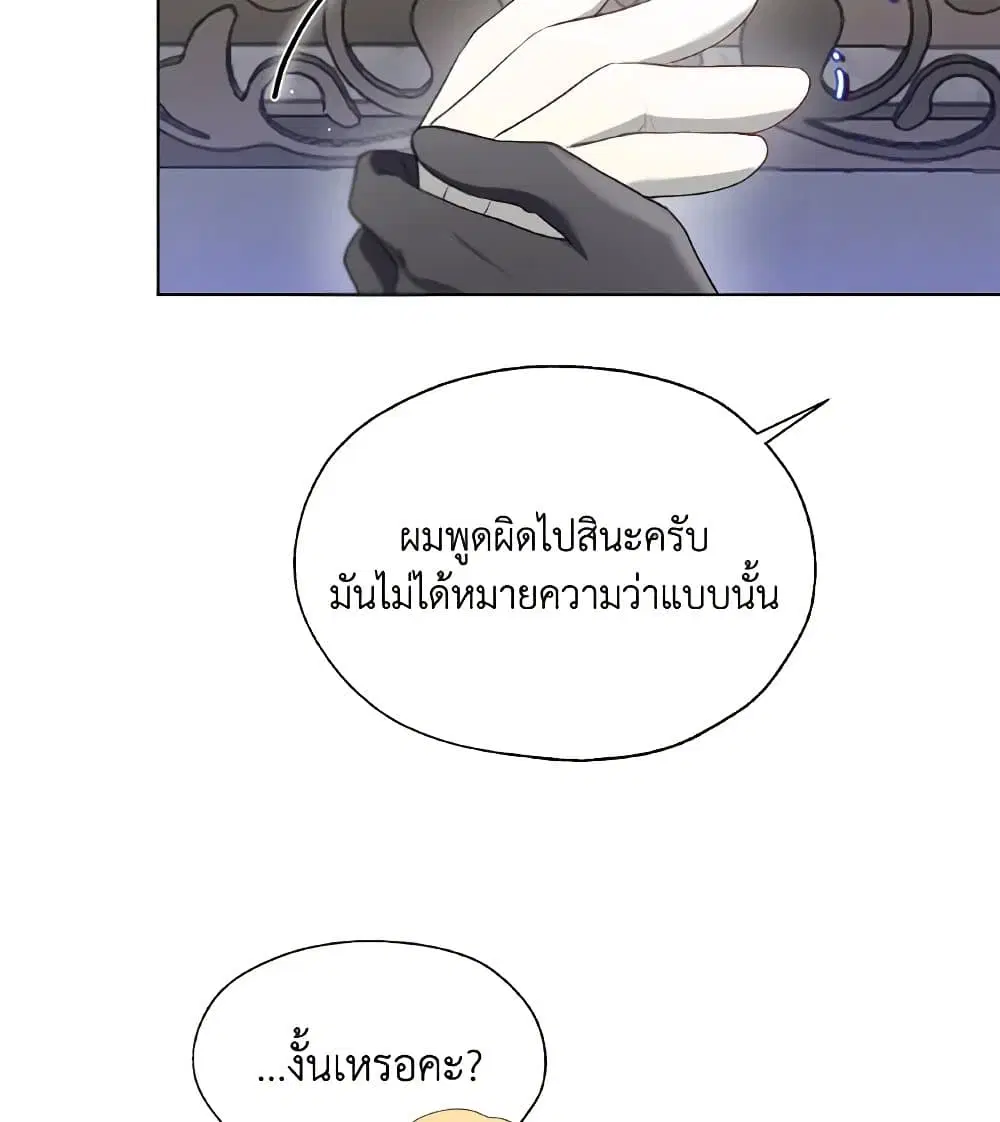 Lady Crystal is a Man ตอนที่ 55 หน้า 2