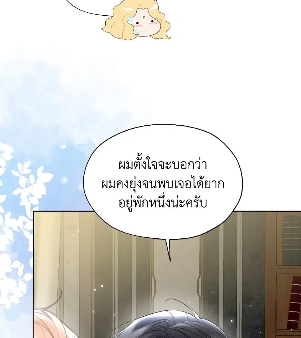 Lady Crystal is a Man ตอนที่ 55 หน้า 3