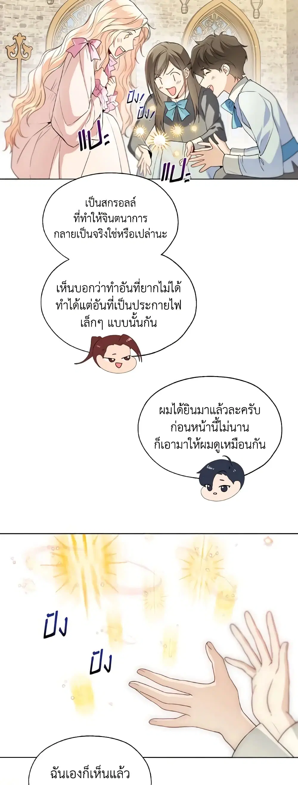 Lady Crystal is a Man ตอนที่ 56 หน้า 3