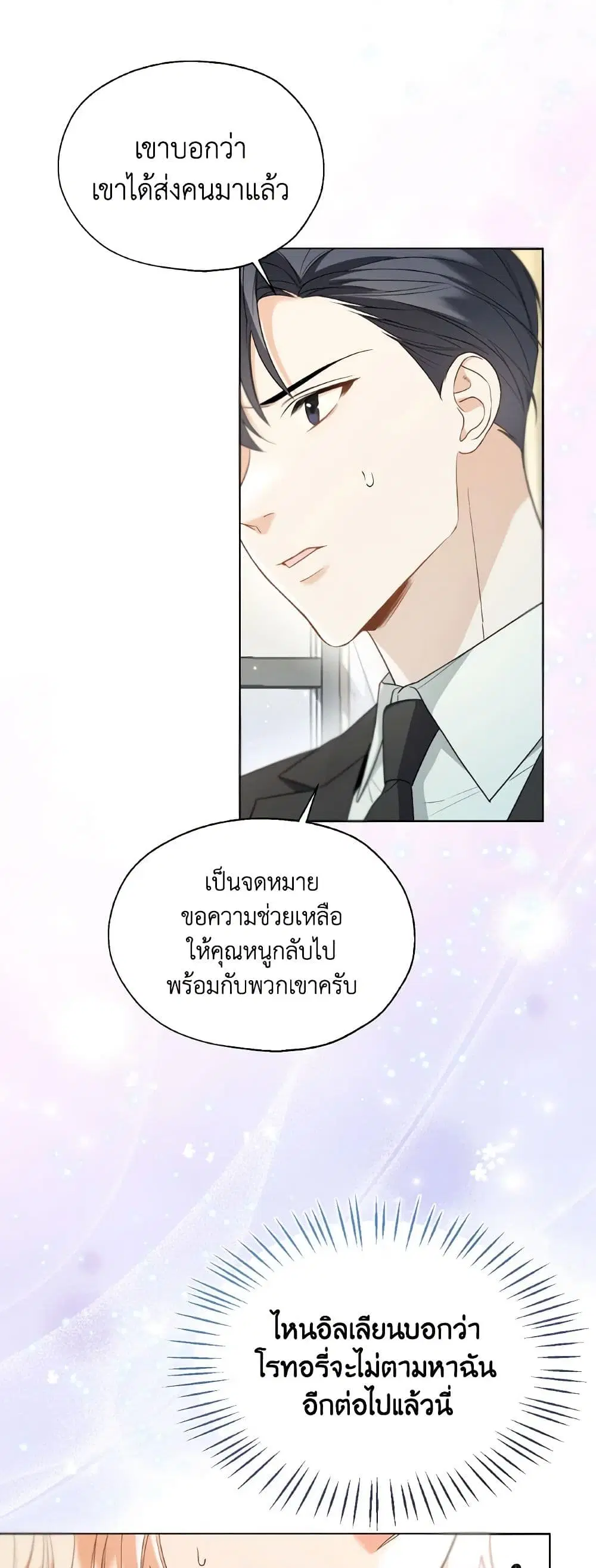 Lady Crystal is a Man ตอนที่ 57 หน้า 2