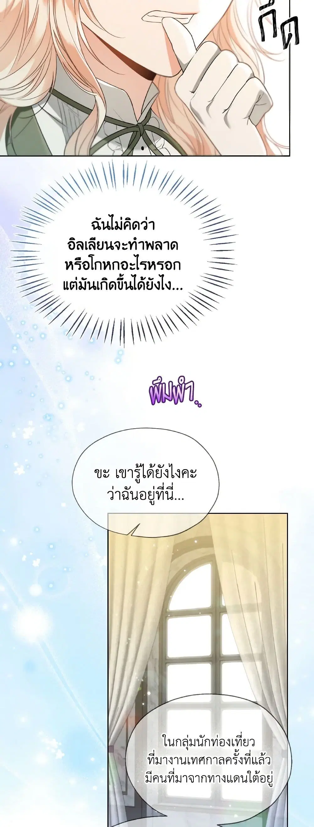 Lady Crystal is a Man ตอนที่ 57 หน้า 3