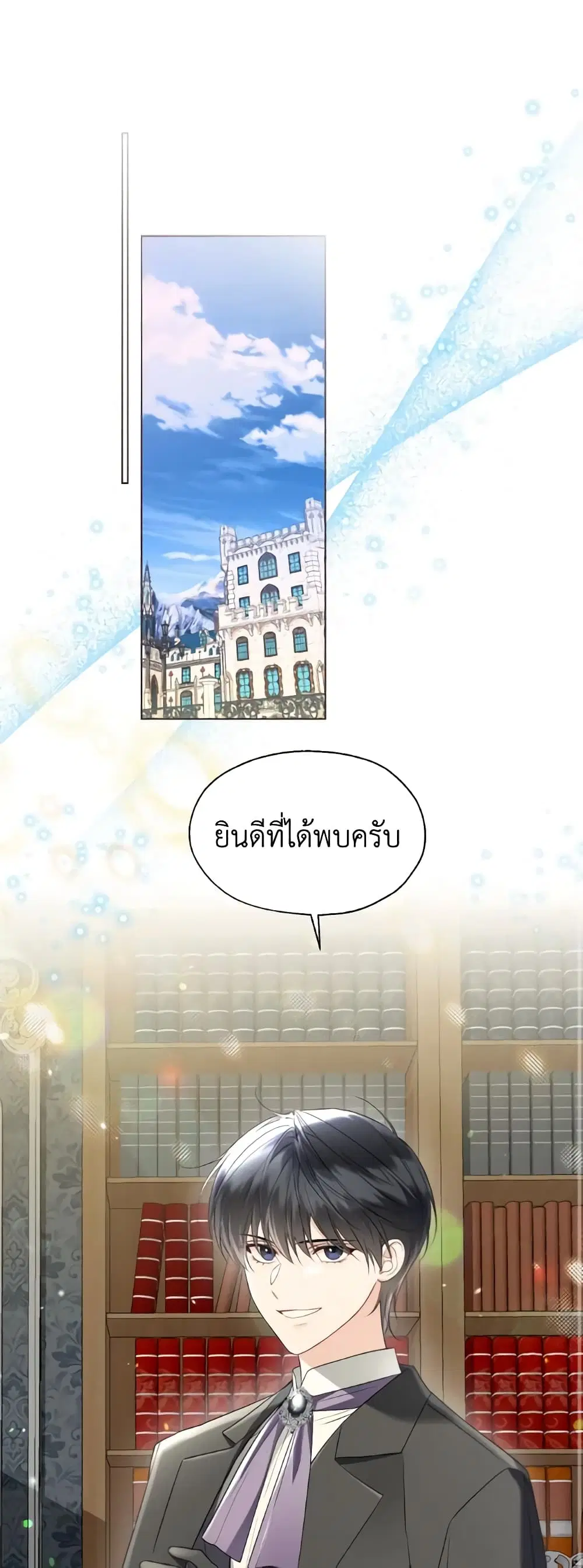 Lady Crystal is a Man ตอนที่ 58 หน้า 2