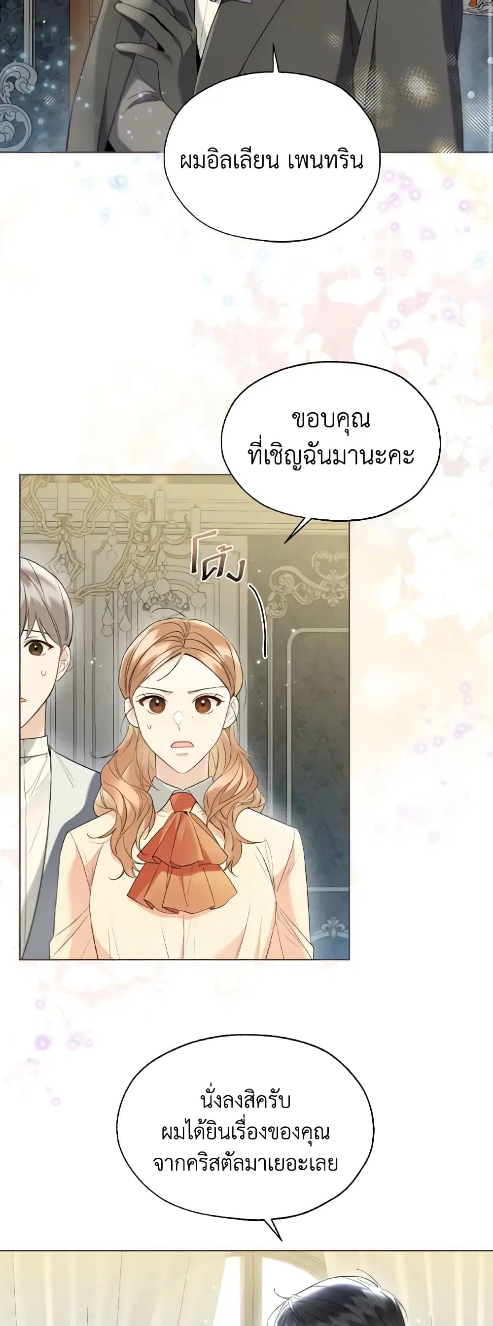 Lady Crystal is a Man ตอนที่ 58 หน้า 3