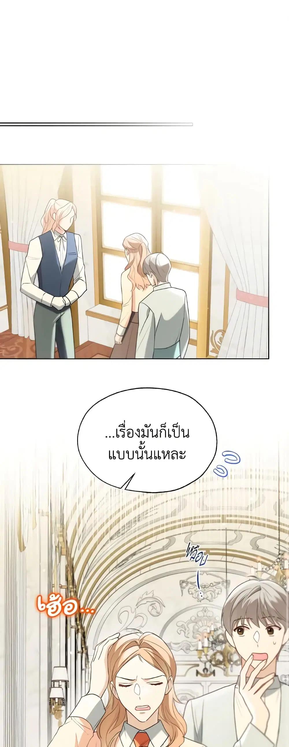Lady Crystal is a Man ตอนที่ 59 หน้า 2