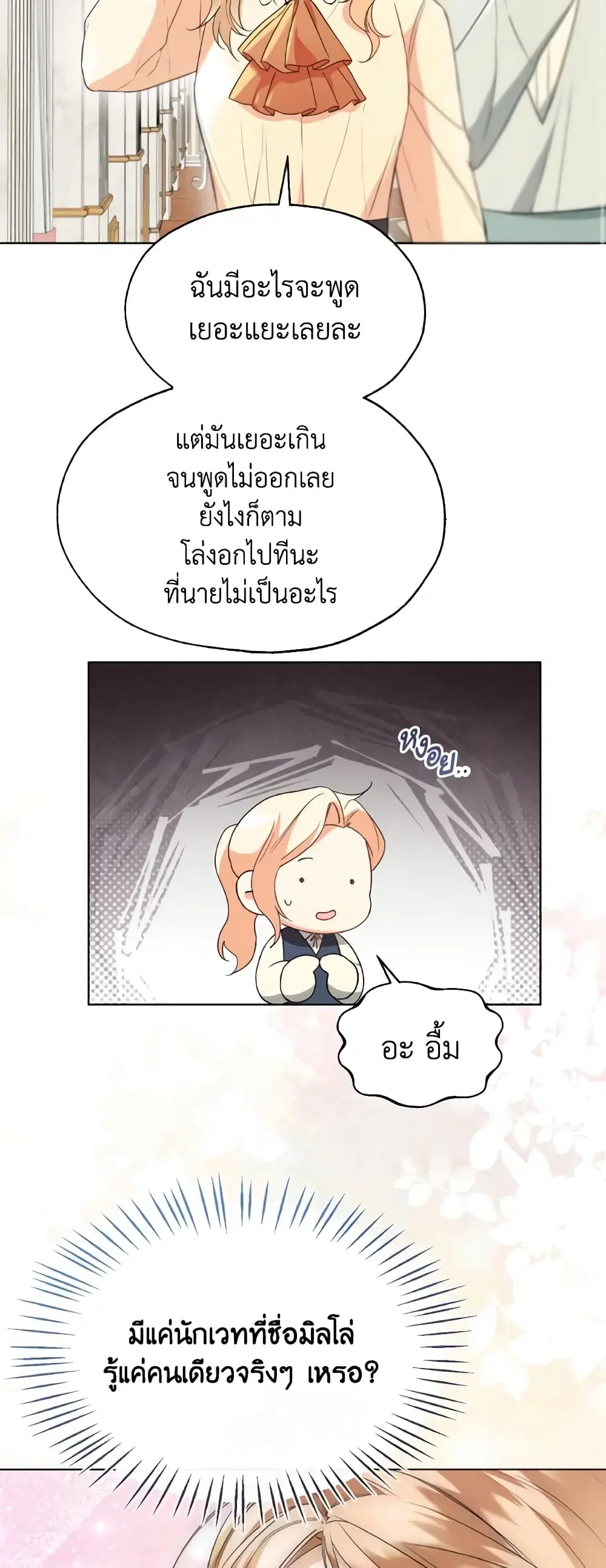 Lady Crystal is a Man ตอนที่ 59 หน้า 3