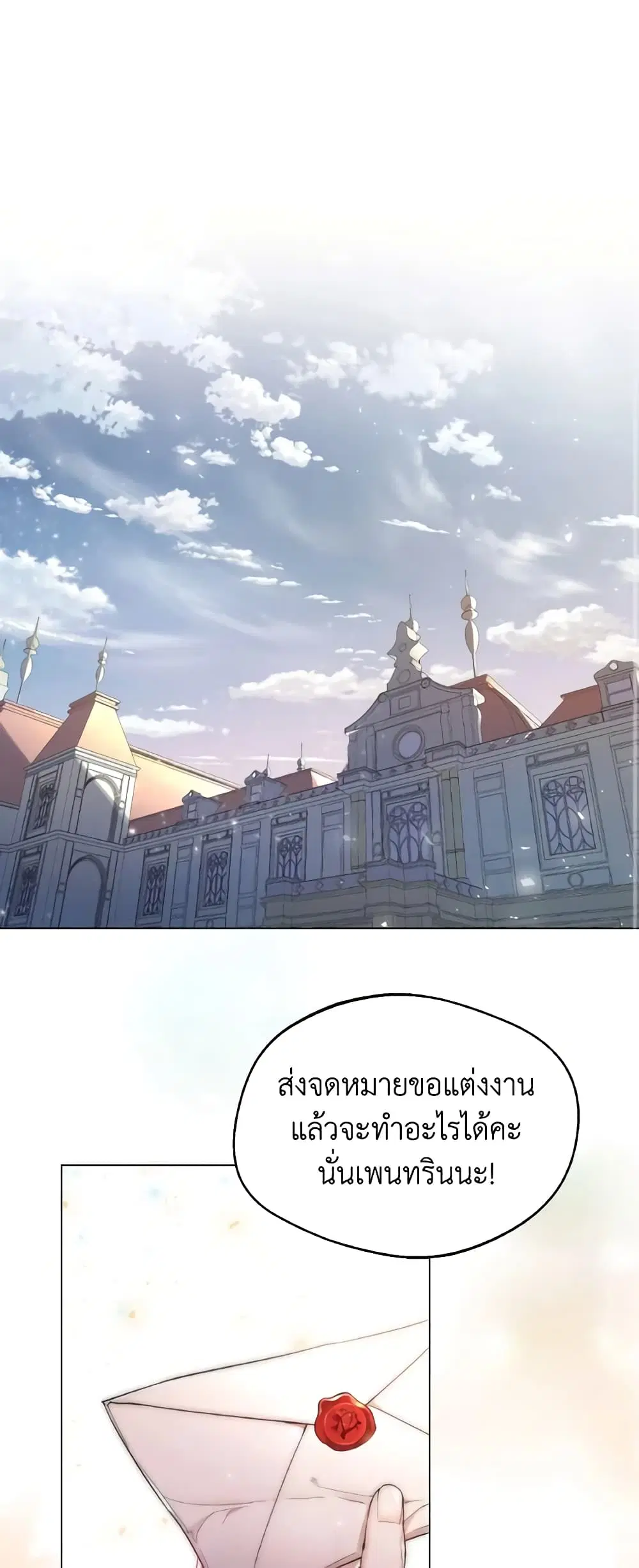 Lady Crystal is a Man ตอนที่ 6 หน้า 2