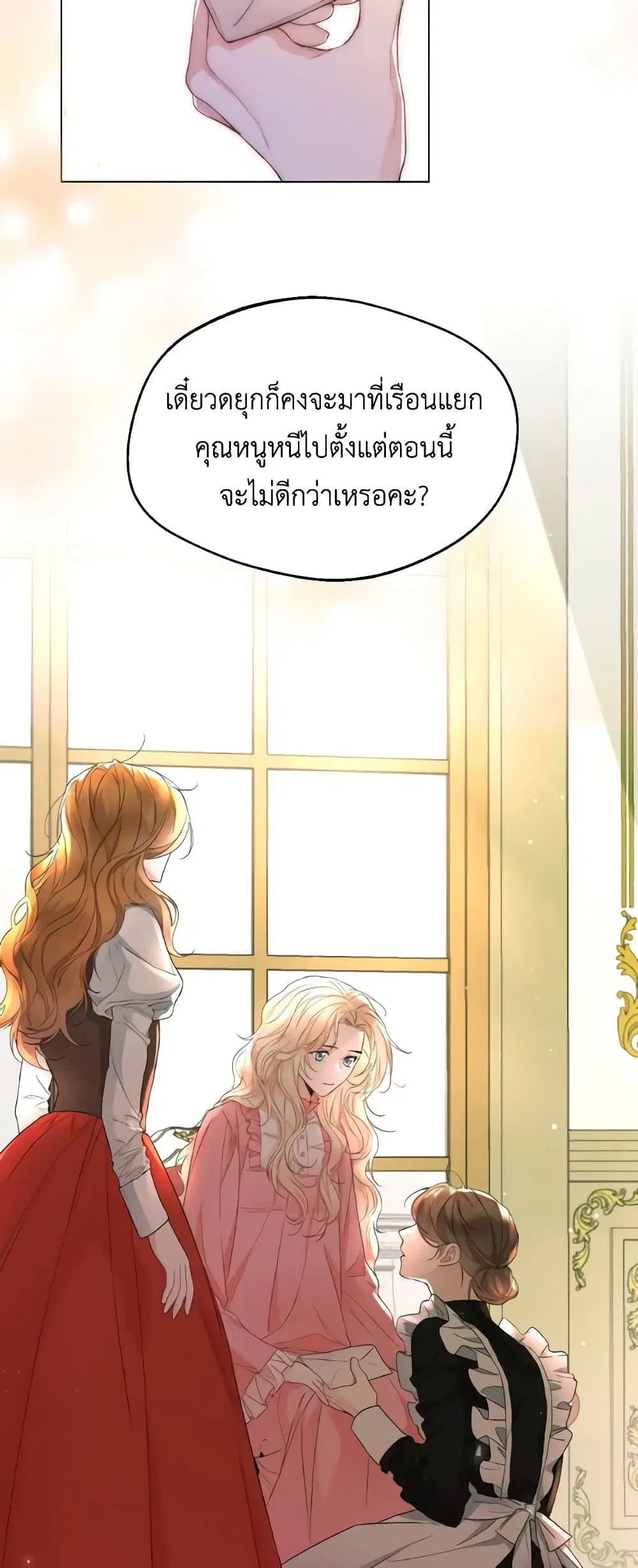 Lady Crystal is a Man ตอนที่ 6 หน้า 3