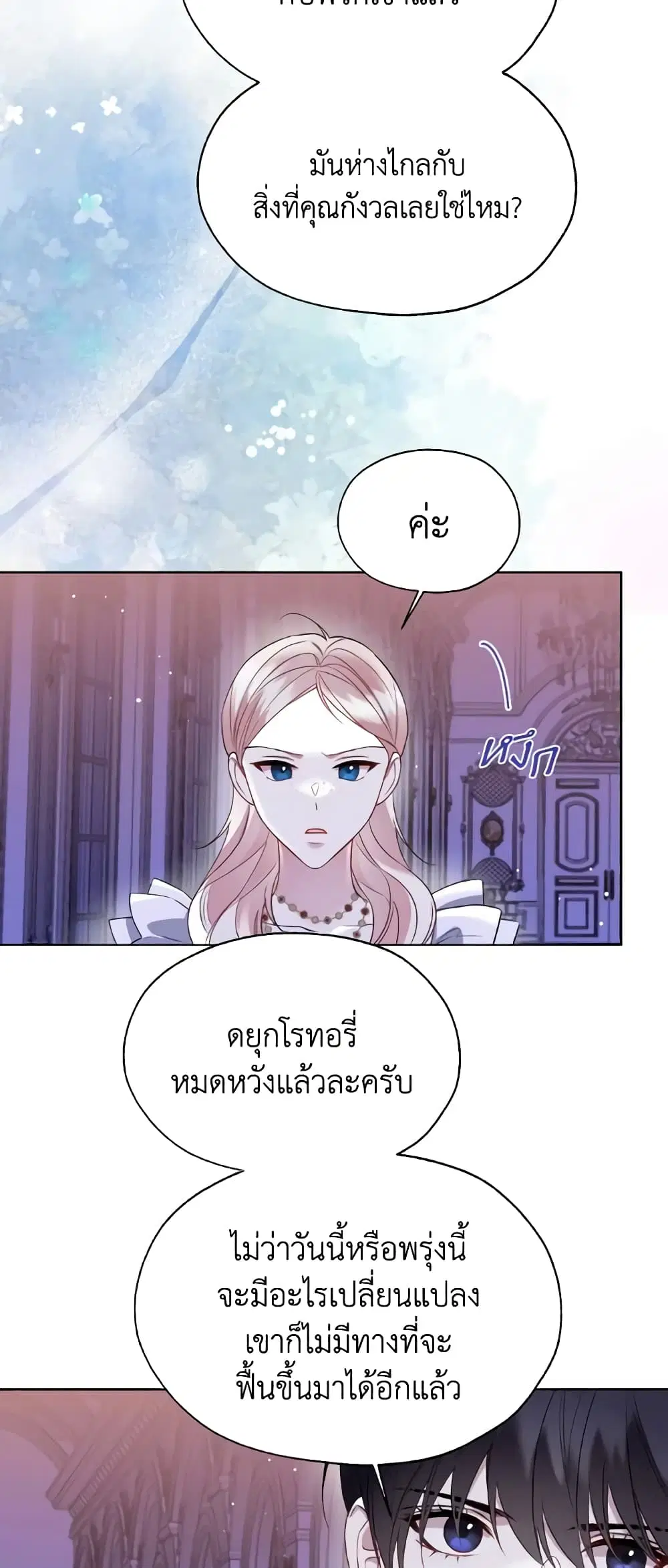 Lady Crystal is a Man ตอนที่ 60 หน้า 2