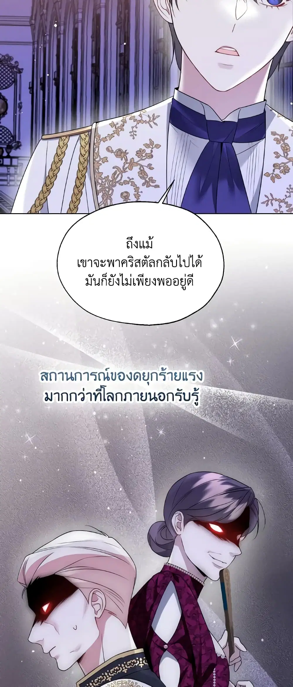 Lady Crystal is a Man ตอนที่ 60 หน้า 3