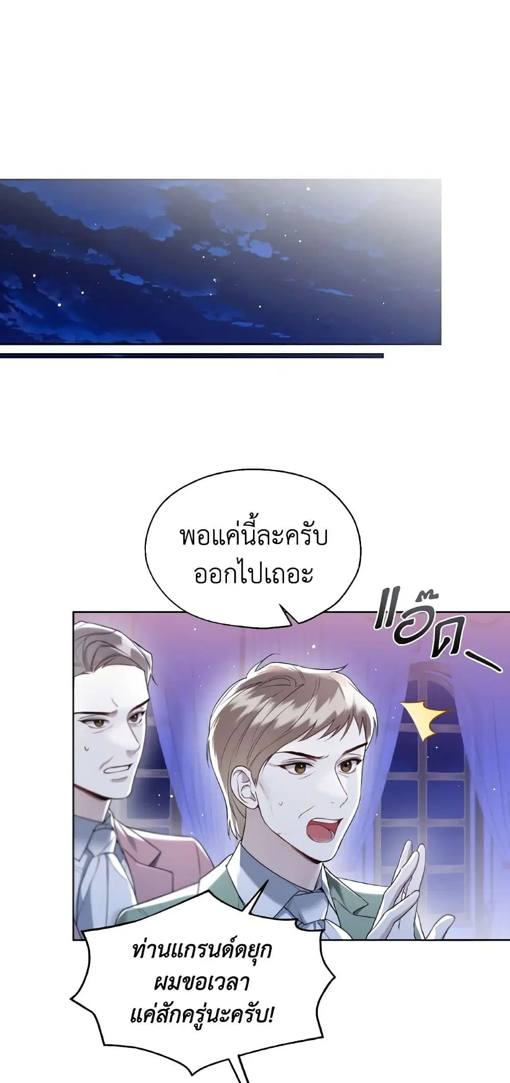 Lady Crystal is a Man ตอนที่ 61 หน้า 2
