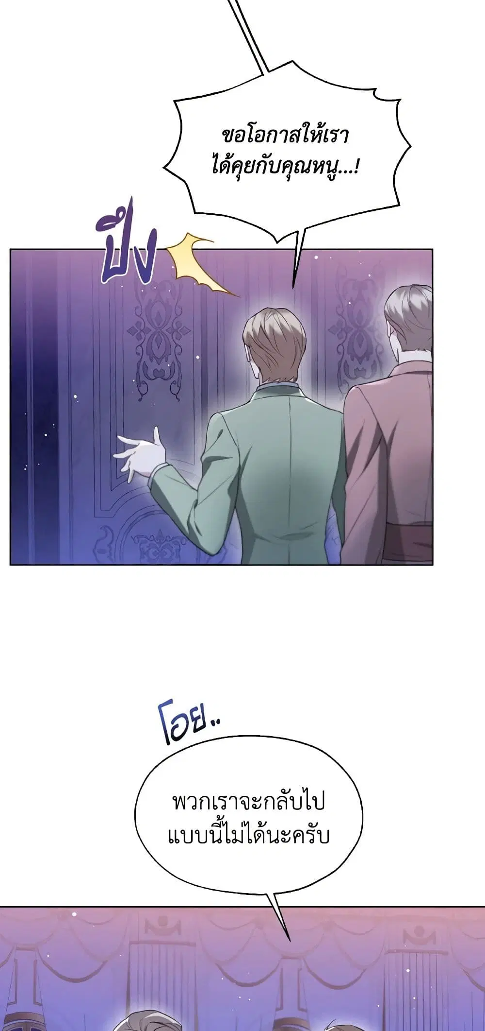 Lady Crystal is a Man ตอนที่ 61 หน้า 3