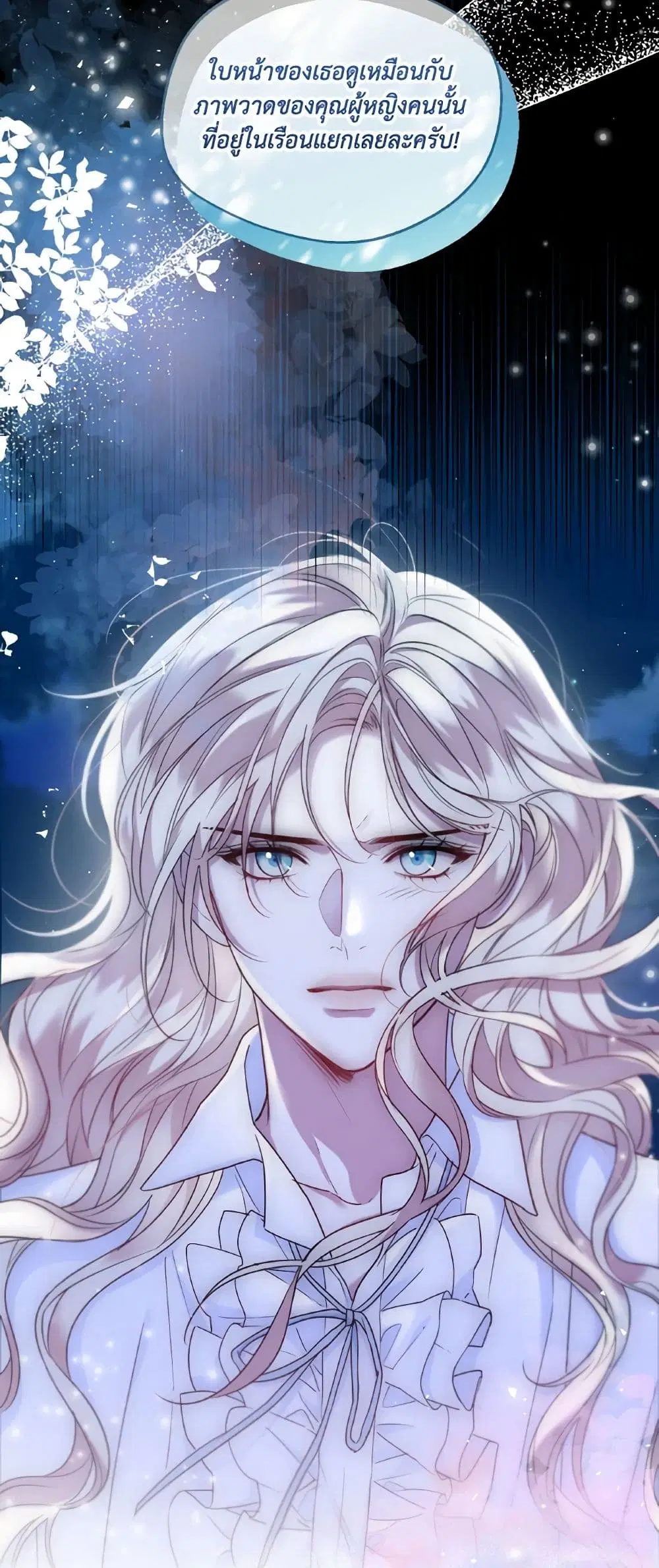 Lady Crystal is a Man ตอนที่ 62 หน้า 3