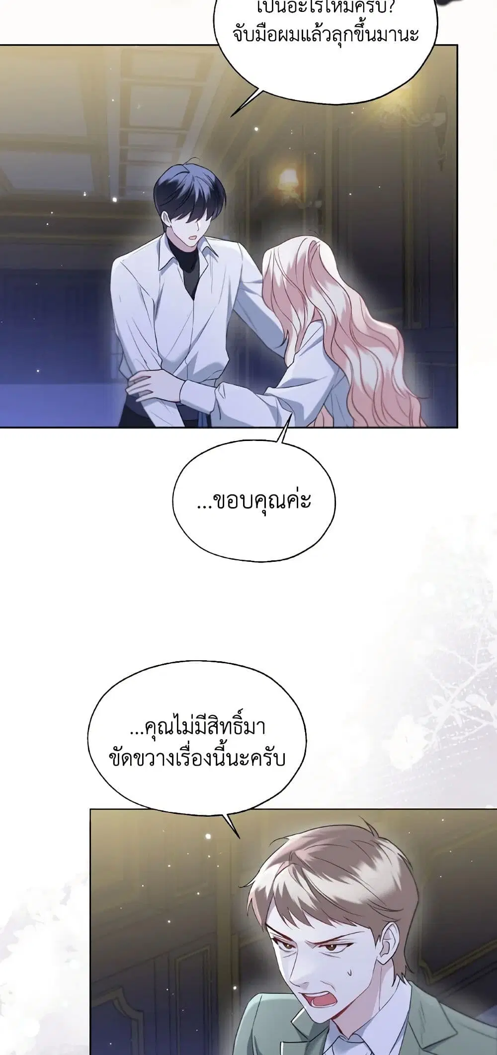 Lady Crystal is a Man ตอนที่ 63 หน้า 2