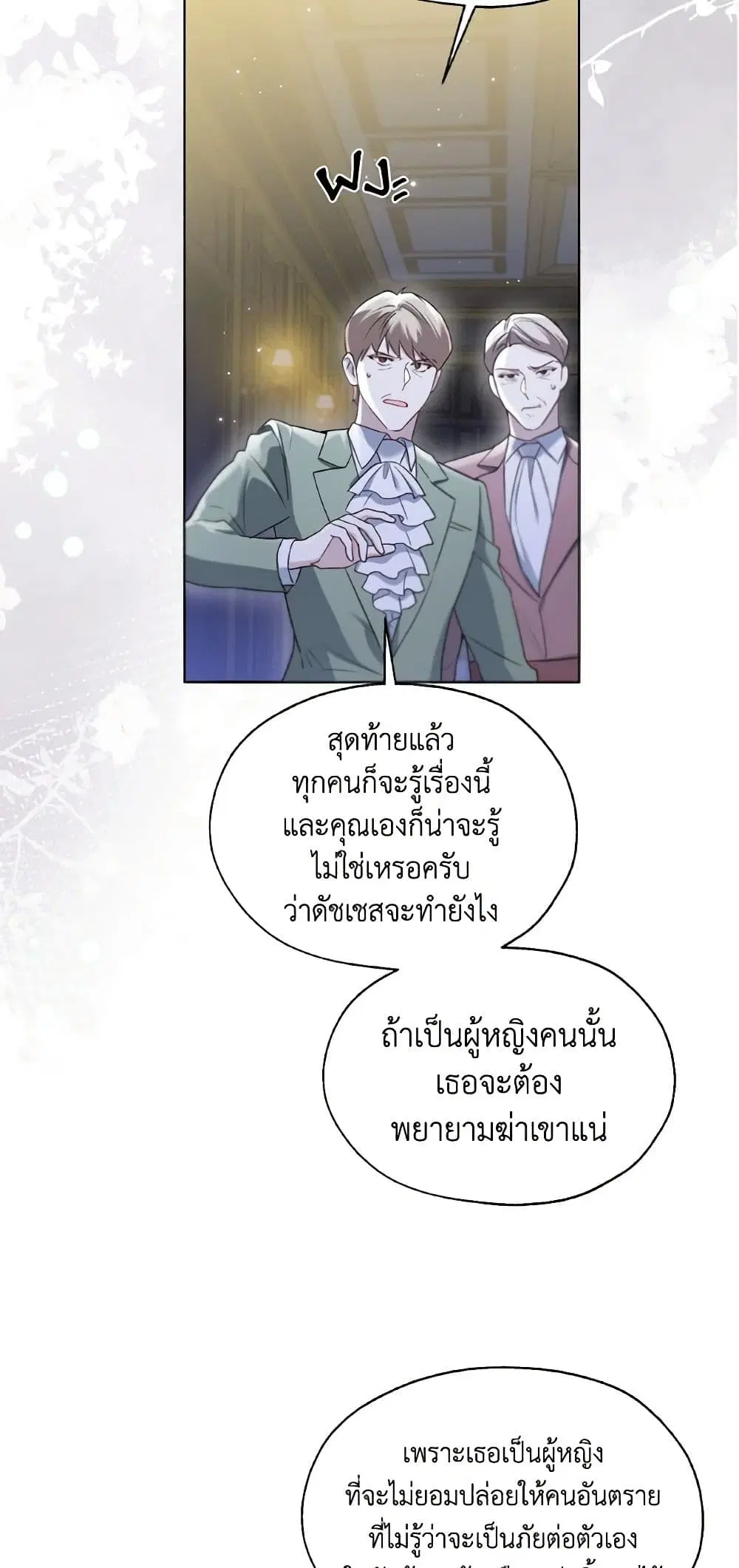 Lady Crystal is a Man ตอนที่ 63 หน้า 3