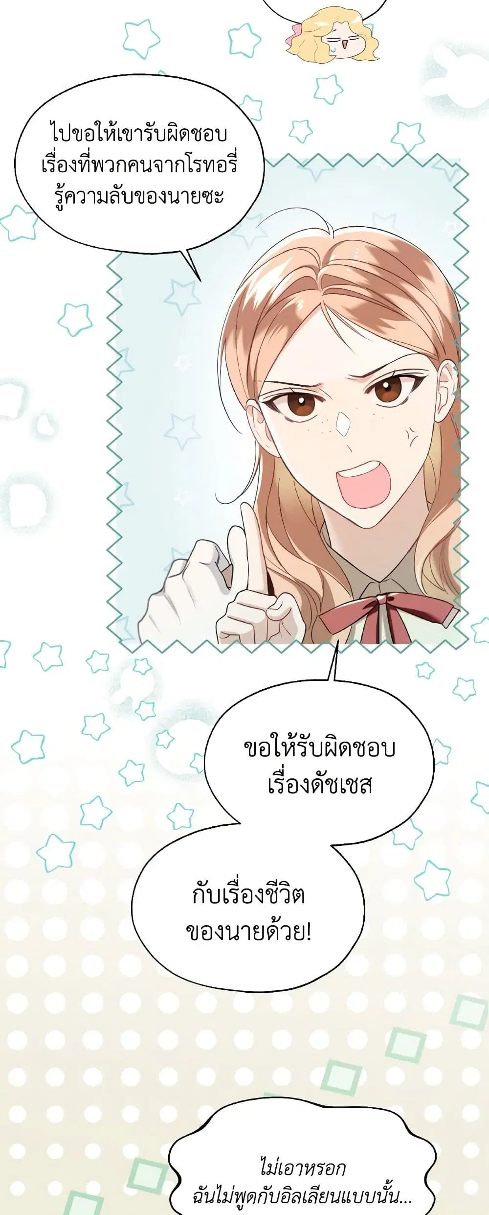 Lady Crystal is a Man ตอนที่ 64 หน้า 3